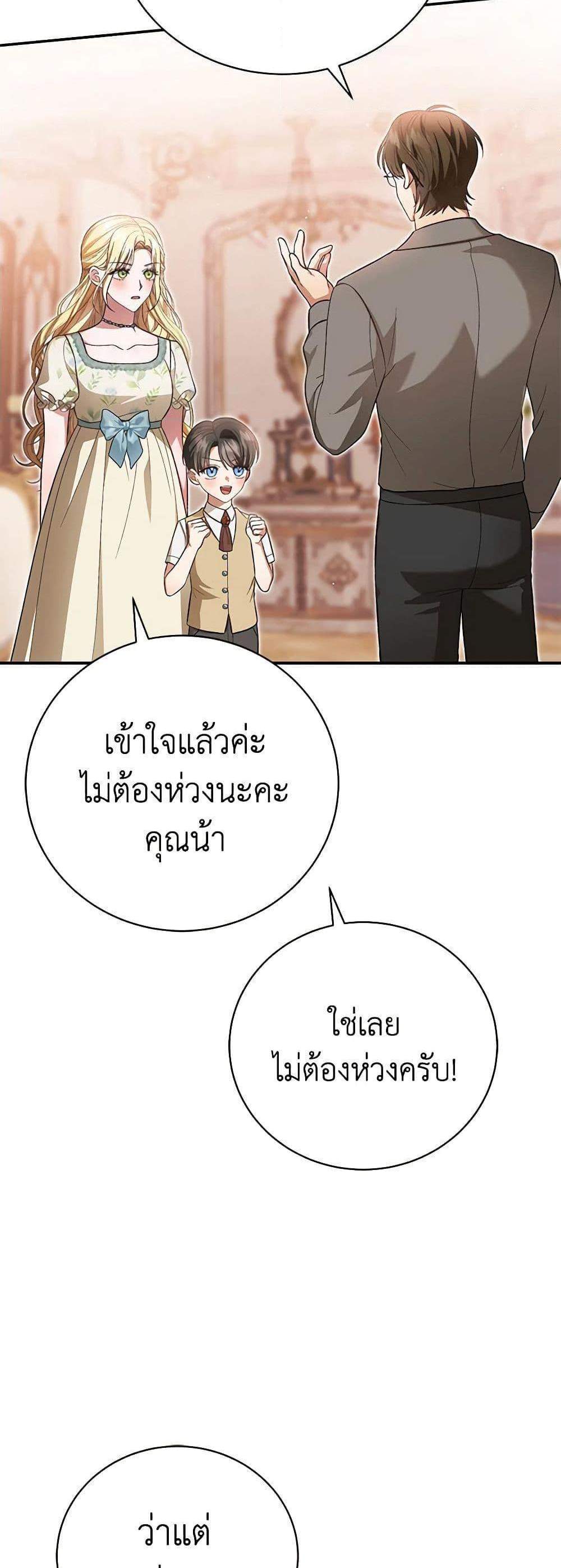 The Mistress Runs Away นางบำเรอของผมหนีไปแล้ว แปลไทย