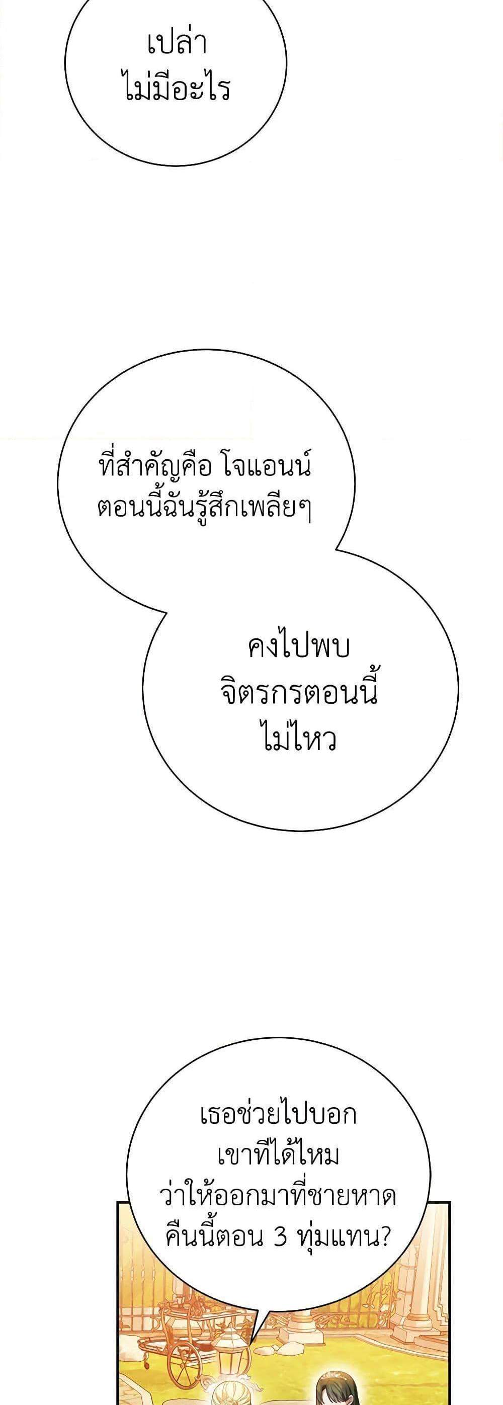 The Mistress Runs Away นางบำเรอของผมหนีไปแล้ว แปลไทย