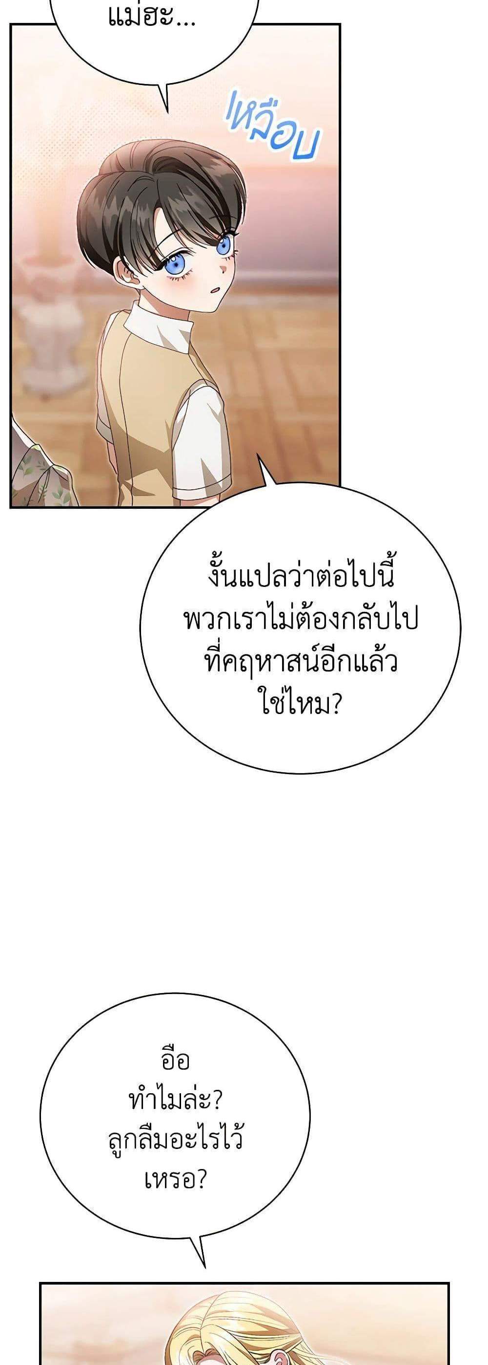 The Mistress Runs Away นางบำเรอของผมหนีไปแล้ว แปลไทย