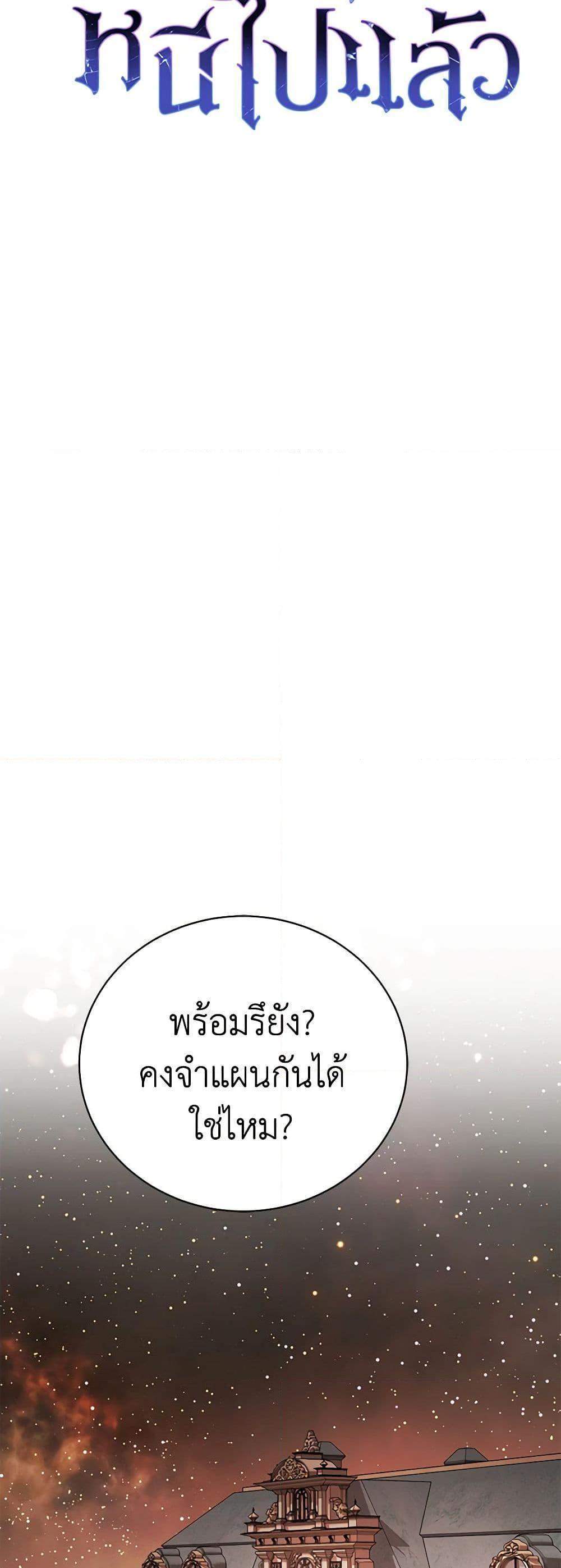 The Mistress Runs Away นางบำเรอของผมหนีไปแล้ว แปลไทย