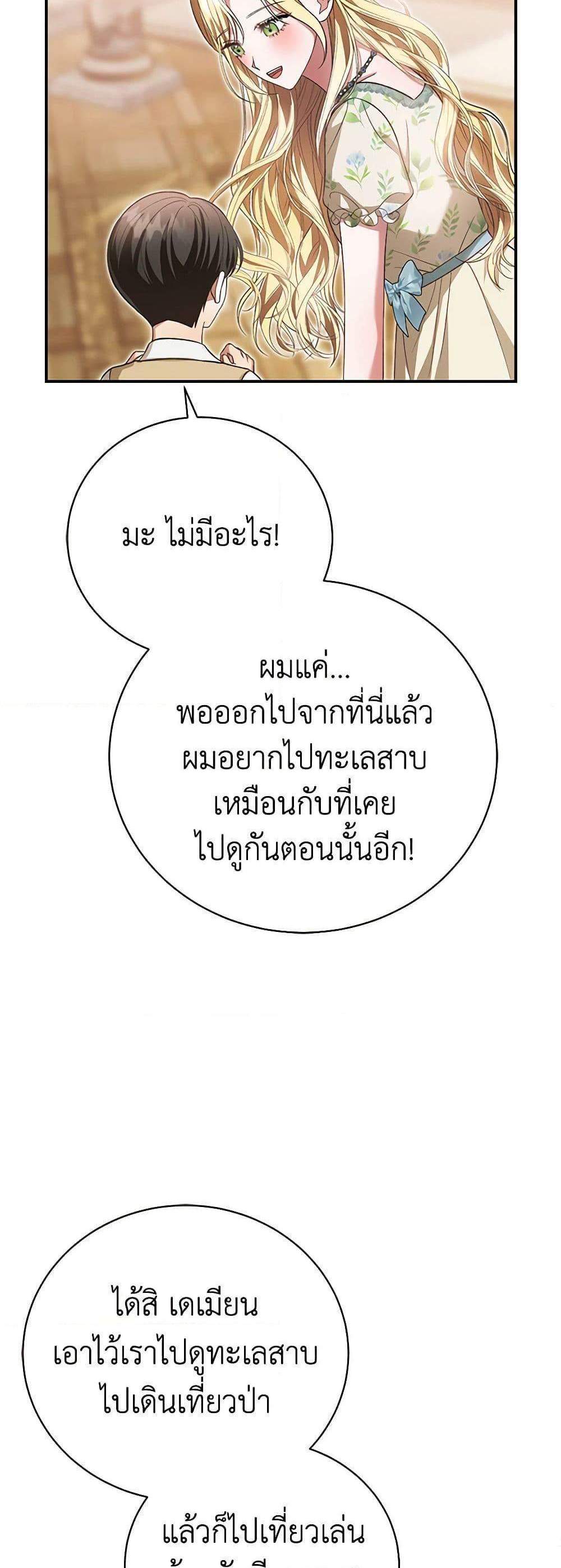 The Mistress Runs Away นางบำเรอของผมหนีไปแล้ว แปลไทย