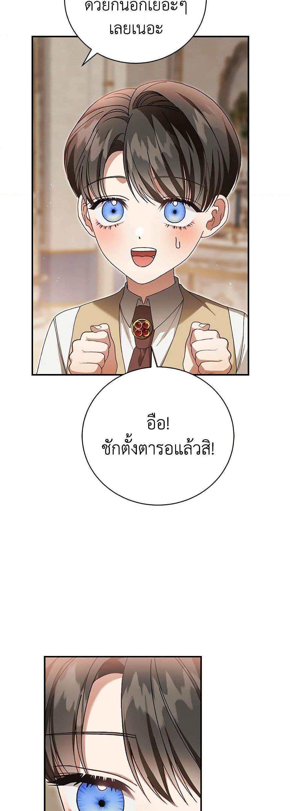 The Mistress Runs Away นางบำเรอของผมหนีไปแล้ว แปลไทย