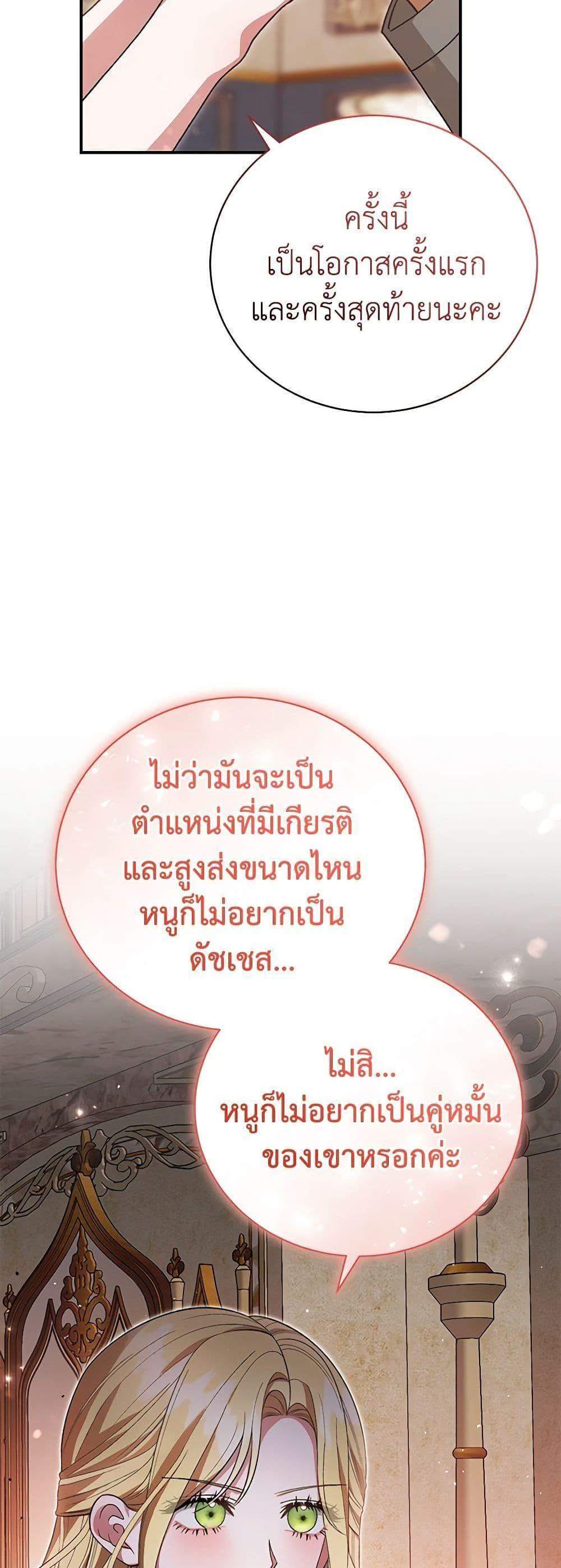 The Mistress Runs Away นางบำเรอของผมหนีไปแล้ว แปลไทย