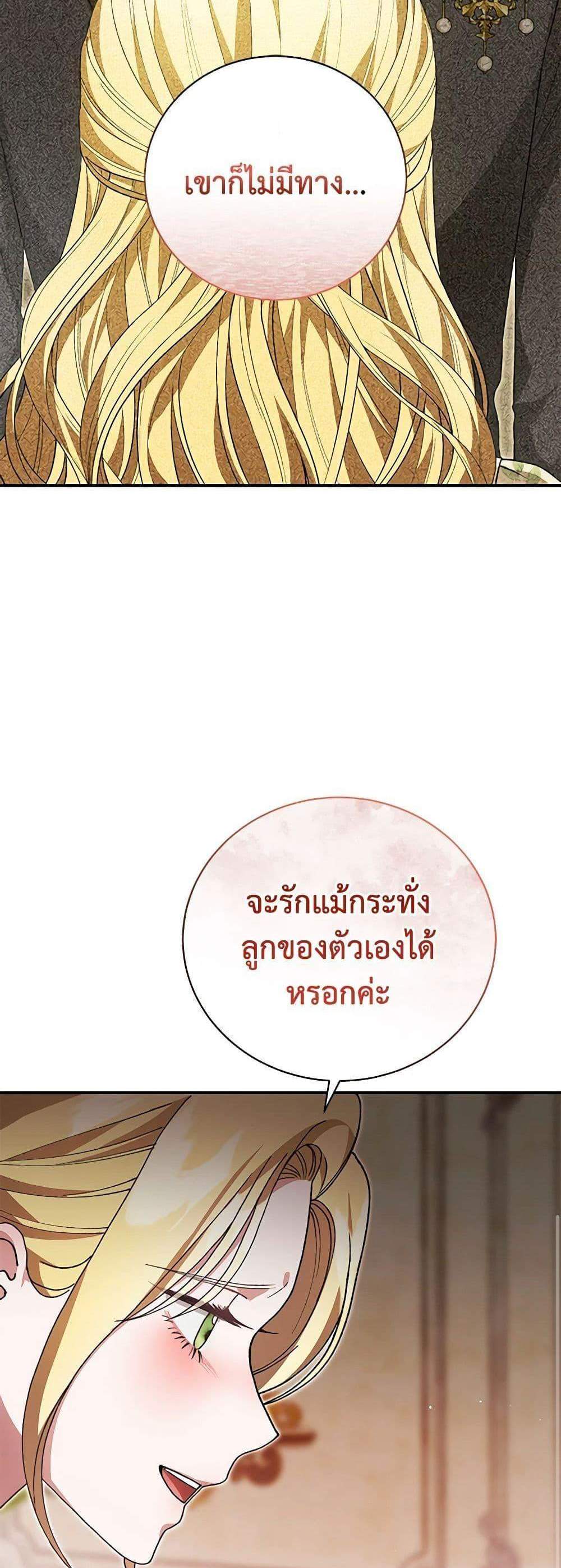 The Mistress Runs Away นางบำเรอของผมหนีไปแล้ว แปลไทย