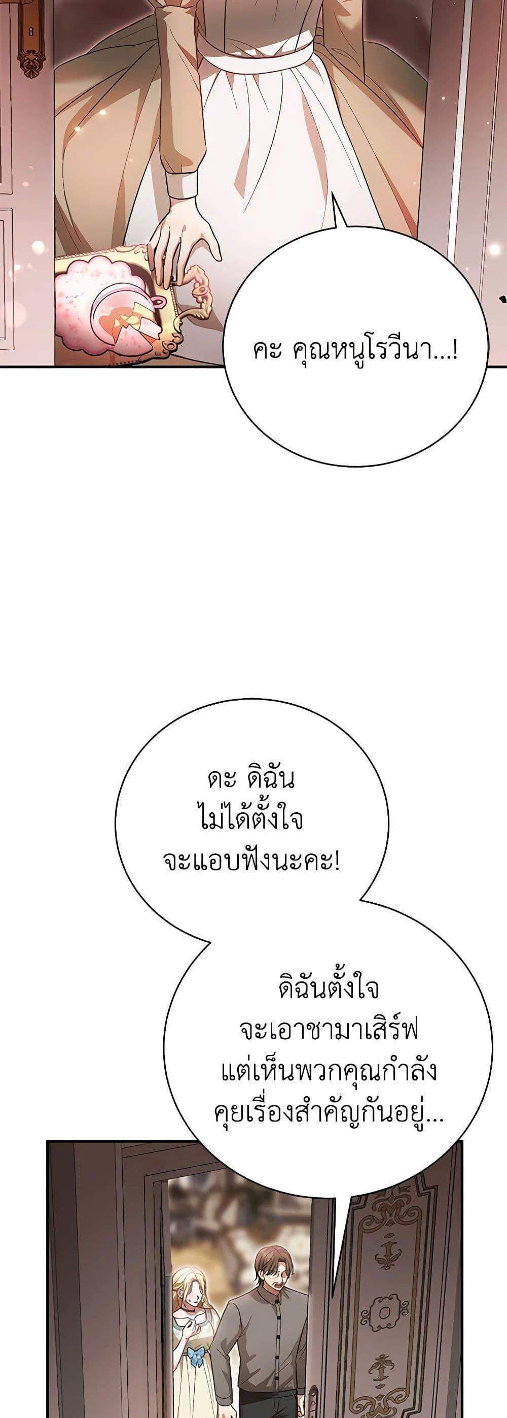 The Mistress Runs Away นางบำเรอของผมหนีไปแล้ว แปลไทย