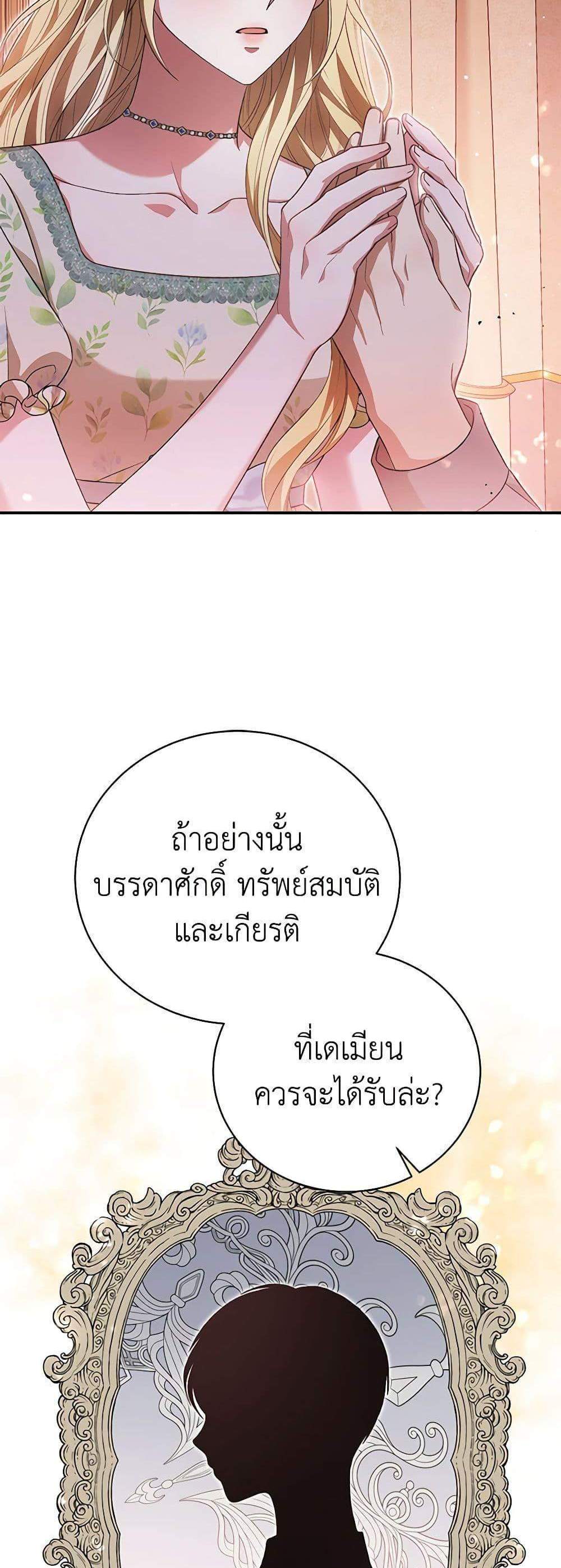 The Mistress Runs Away นางบำเรอของผมหนีไปแล้ว แปลไทย