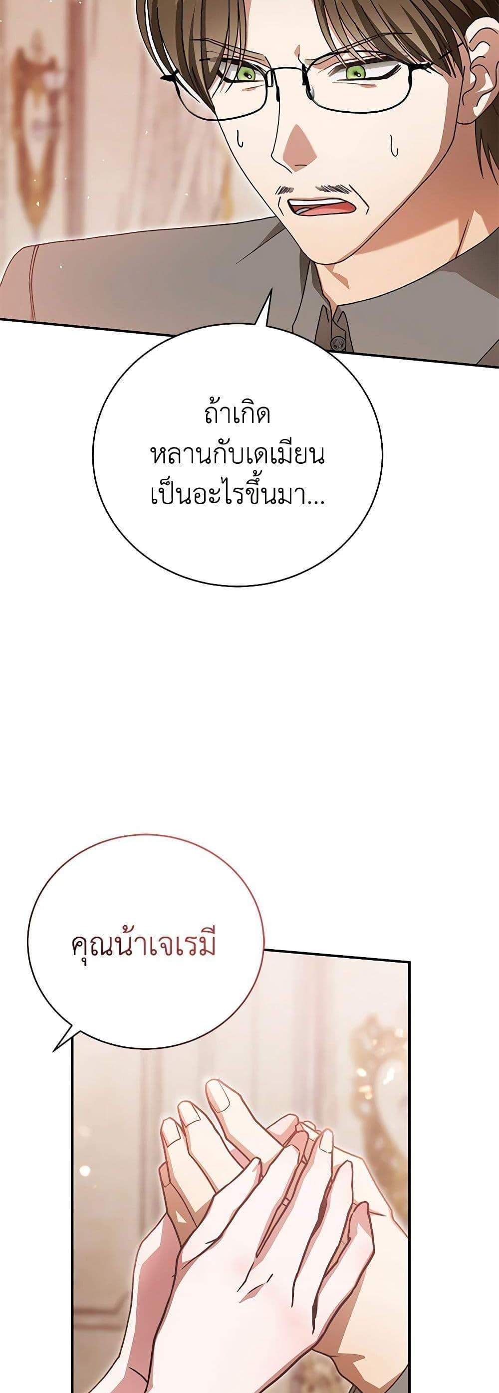 The Mistress Runs Away นางบำเรอของผมหนีไปแล้ว แปลไทย