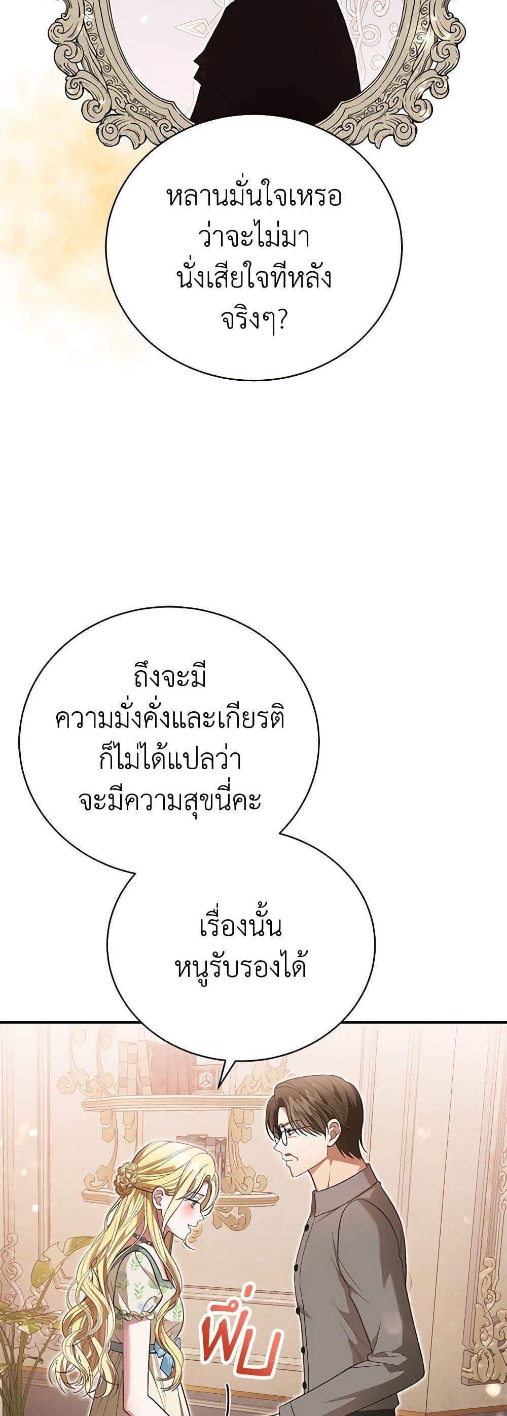 The Mistress Runs Away นางบำเรอของผมหนีไปแล้ว แปลไทย