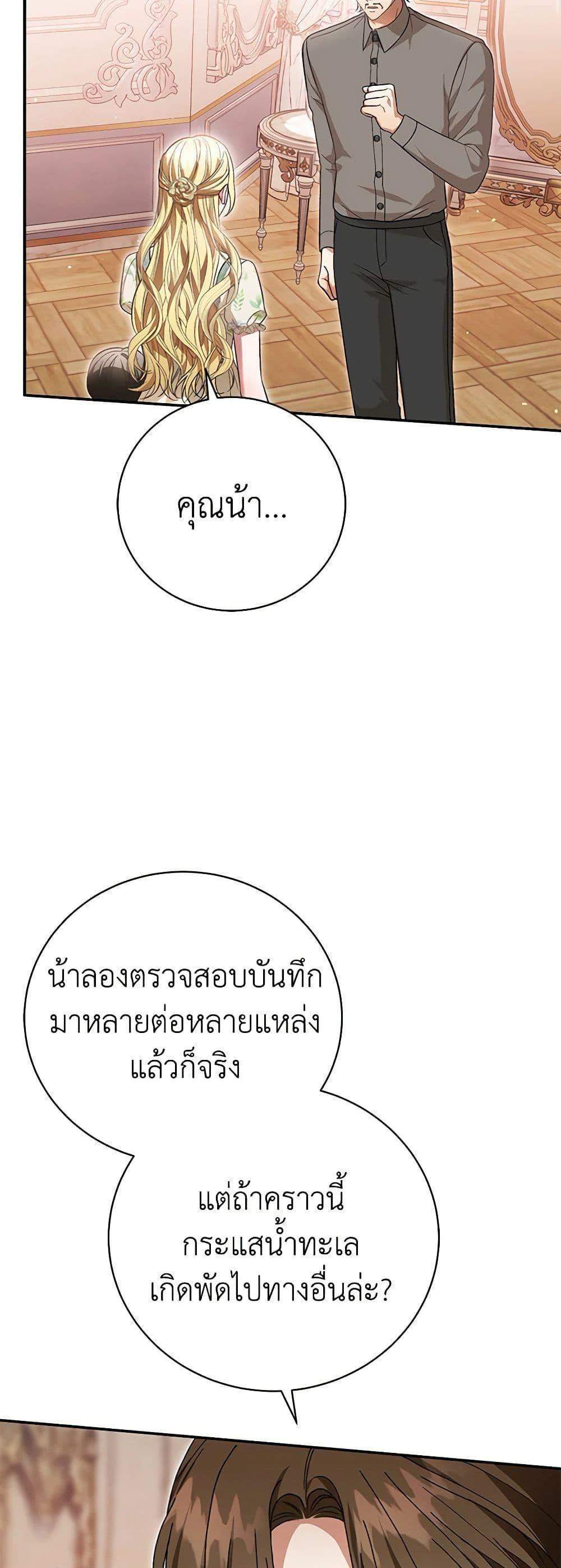 The Mistress Runs Away นางบำเรอของผมหนีไปแล้ว แปลไทย