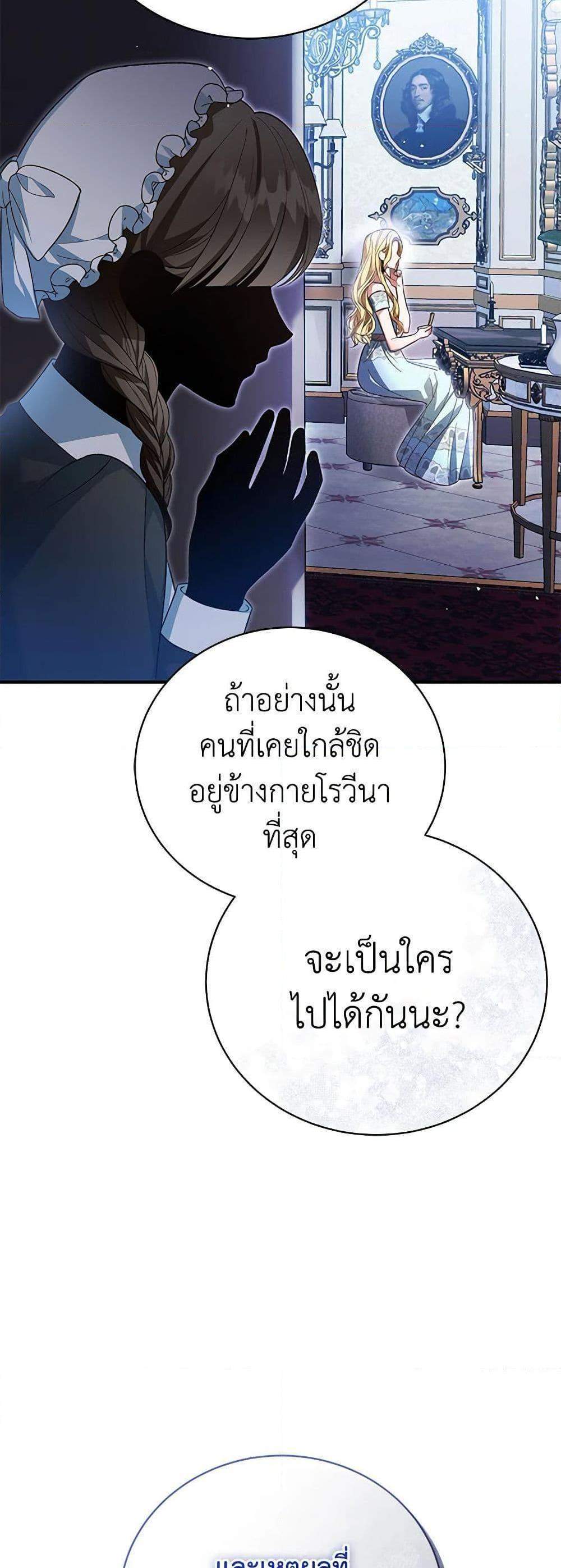 The Mistress Runs Away นางบำเรอของผมหนีไปแล้ว แปลไทย