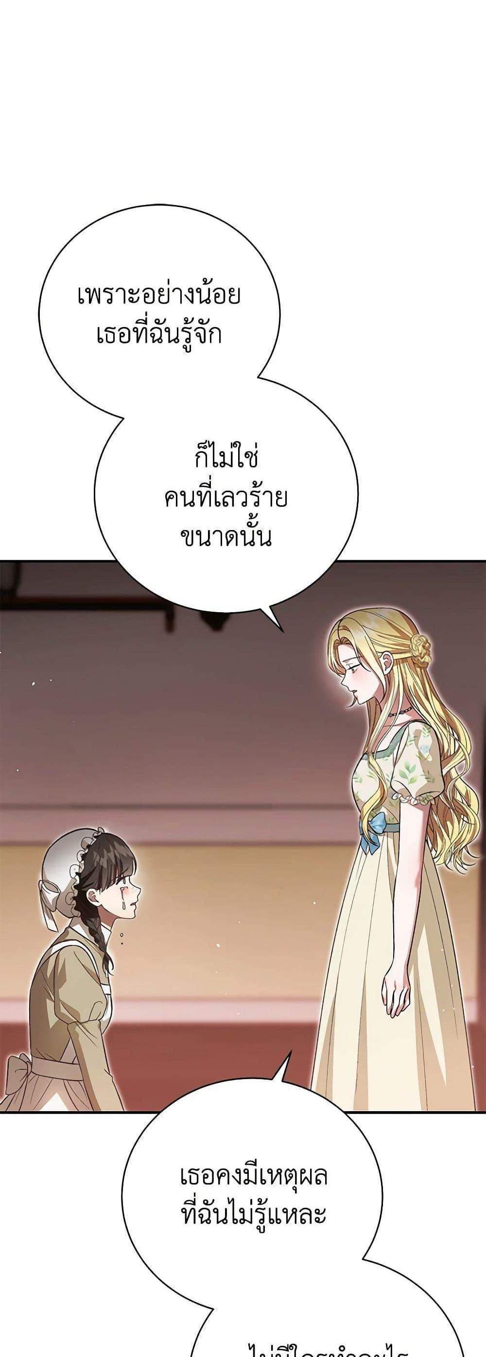 The Mistress Runs Away นางบำเรอของผมหนีไปแล้ว แปลไทย