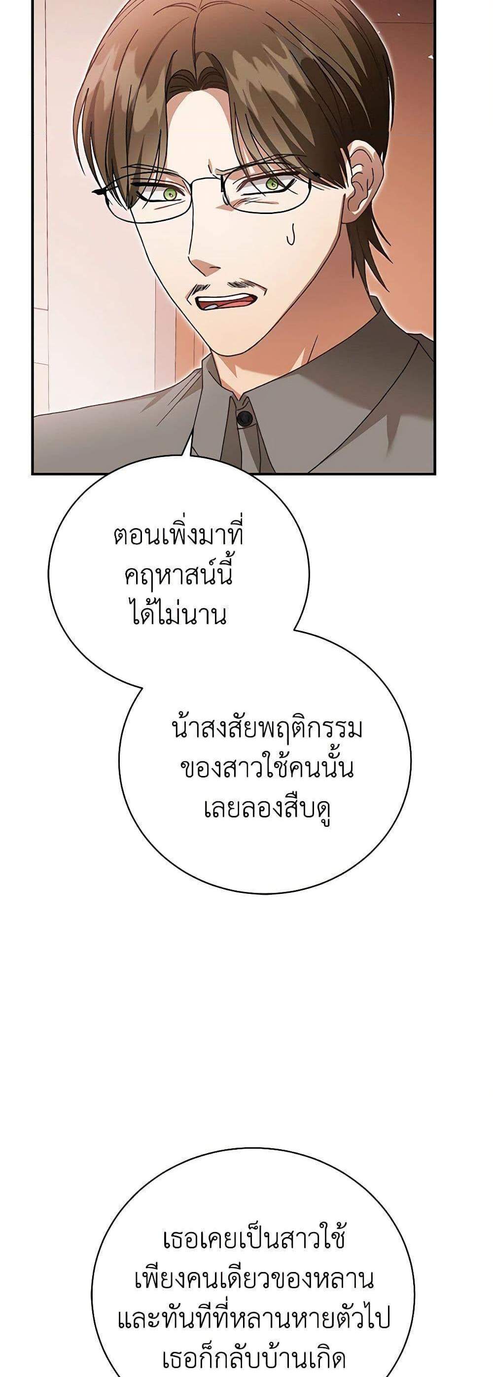 The Mistress Runs Away นางบำเรอของผมหนีไปแล้ว แปลไทย