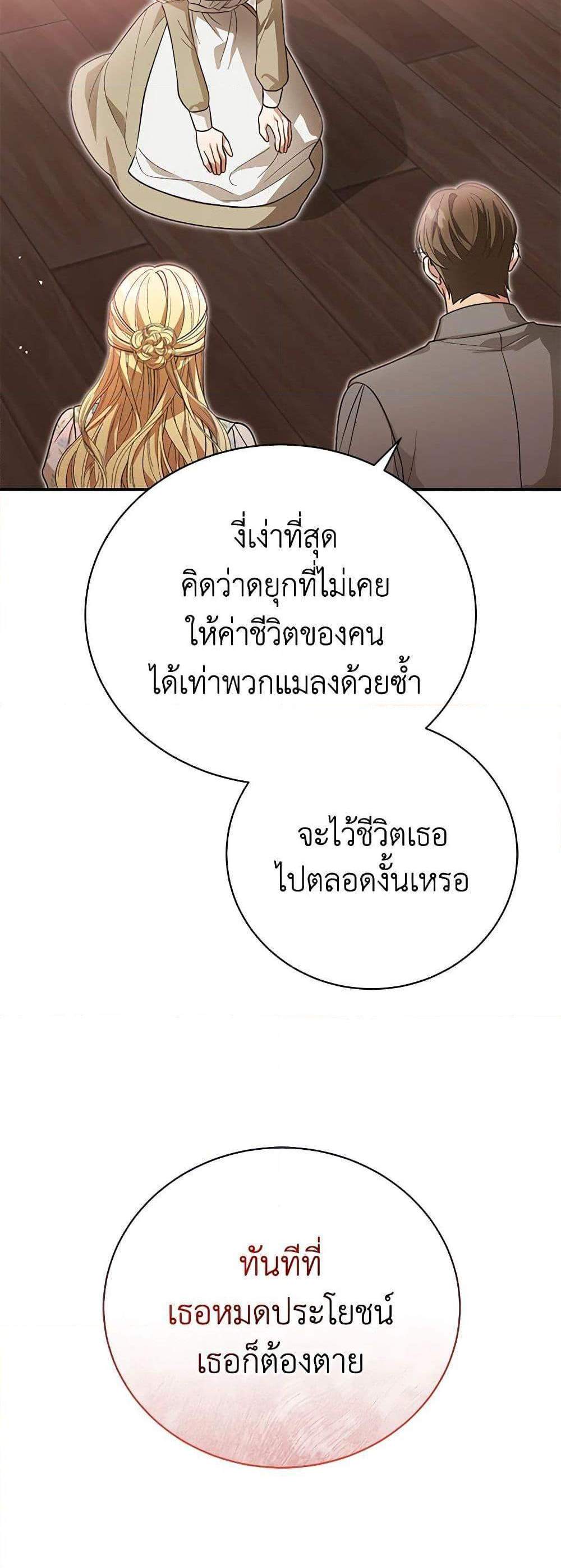 The Mistress Runs Away นางบำเรอของผมหนีไปแล้ว แปลไทย