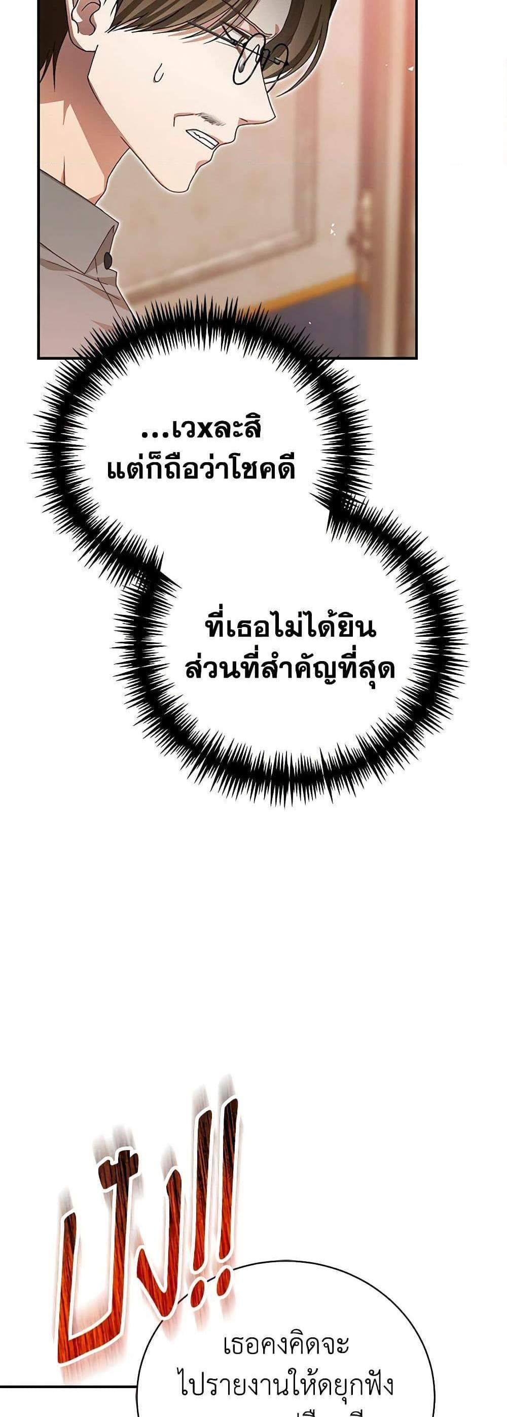 The Mistress Runs Away นางบำเรอของผมหนีไปแล้ว แปลไทย