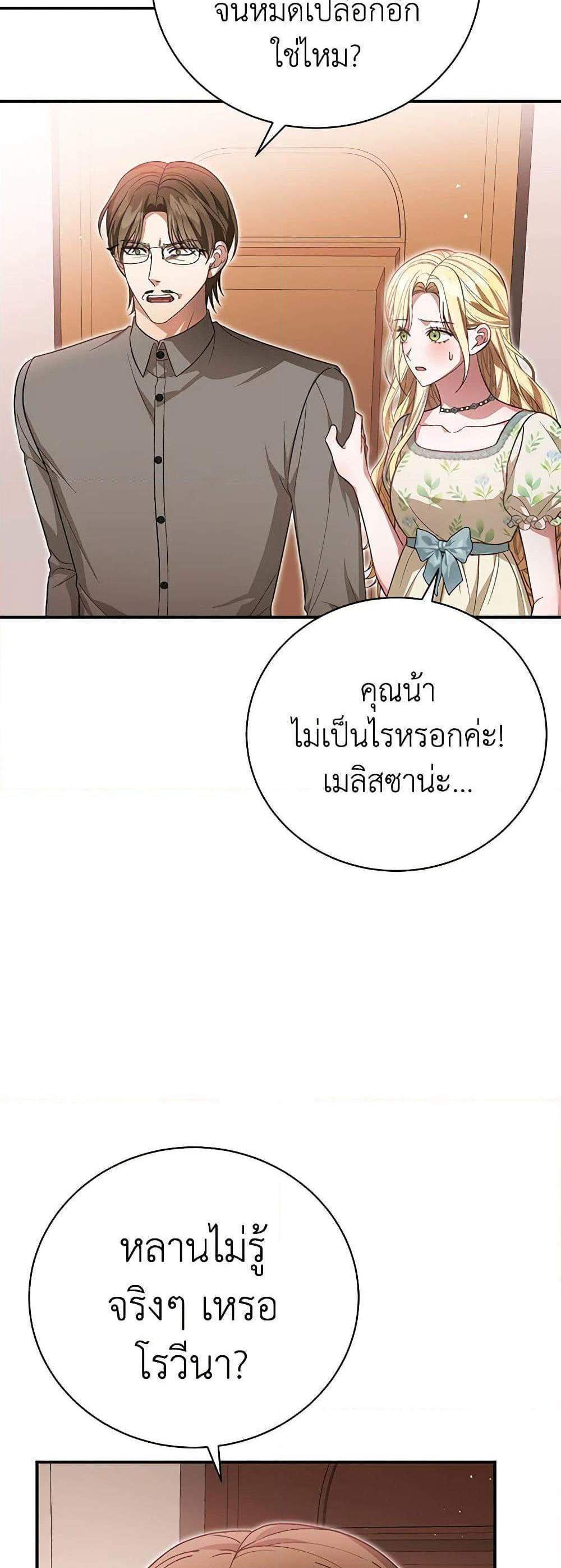 The Mistress Runs Away นางบำเรอของผมหนีไปแล้ว แปลไทย