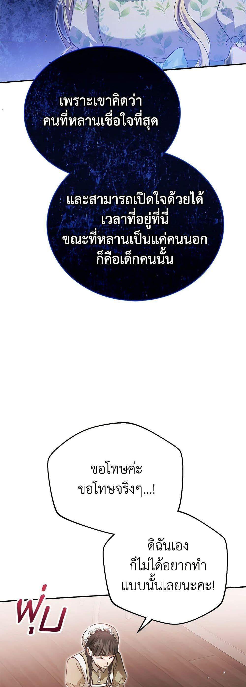 The Mistress Runs Away นางบำเรอของผมหนีไปแล้ว แปลไทย