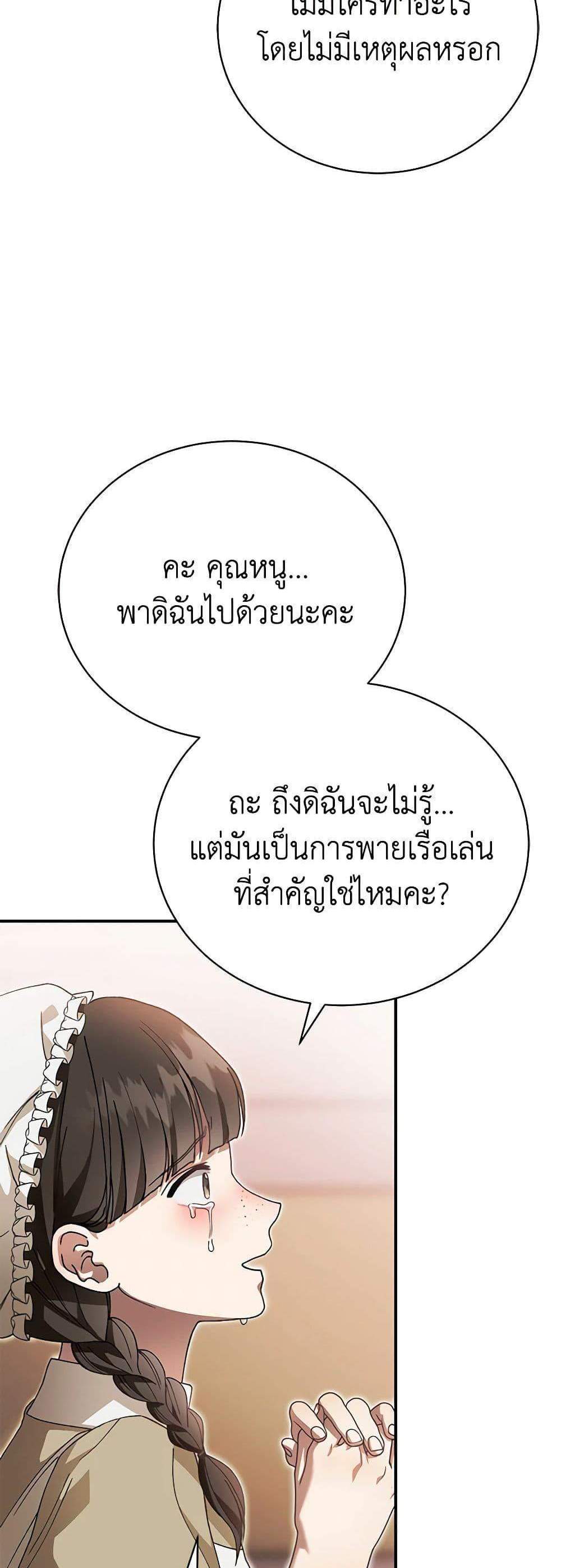 The Mistress Runs Away นางบำเรอของผมหนีไปแล้ว แปลไทย