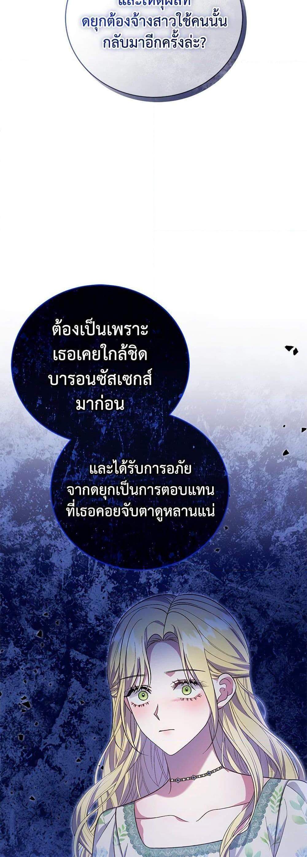 The Mistress Runs Away นางบำเรอของผมหนีไปแล้ว แปลไทย