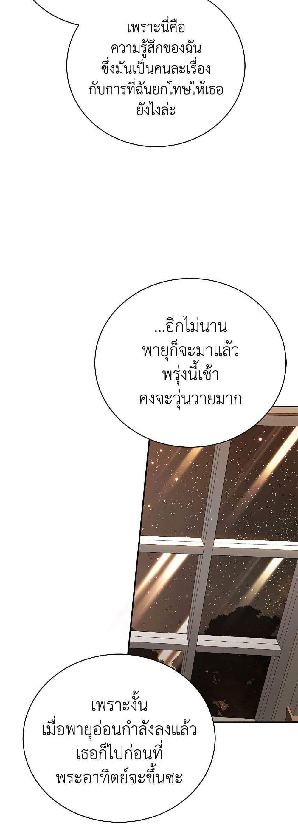 The Mistress Runs Away นางบำเรอของผมหนีไปแล้ว แปลไทย