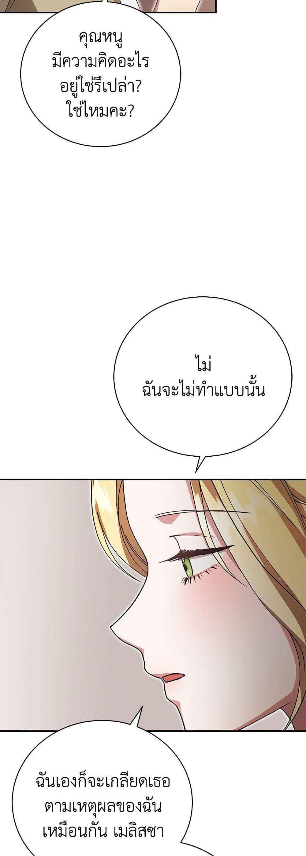 The Mistress Runs Away นางบำเรอของผมหนีไปแล้ว แปลไทย