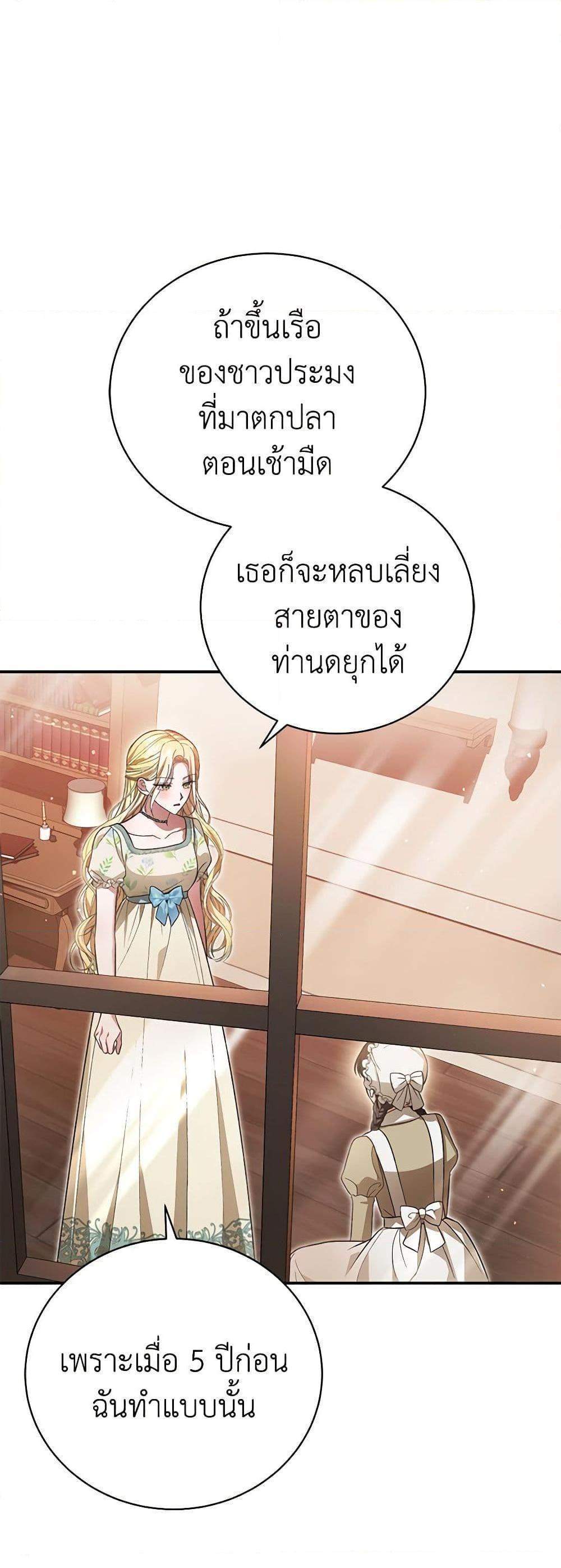 The Mistress Runs Away นางบำเรอของผมหนีไปแล้ว แปลไทย