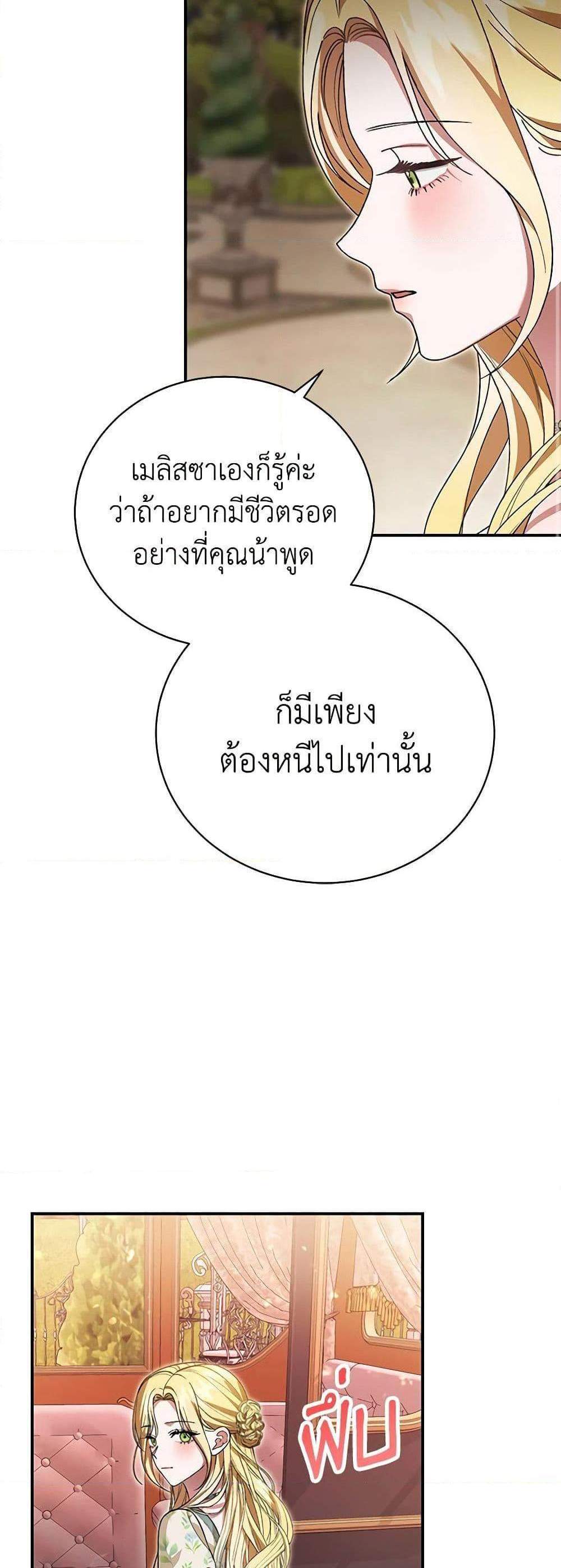 The Mistress Runs Away นางบำเรอของผมหนีไปแล้ว แปลไทย