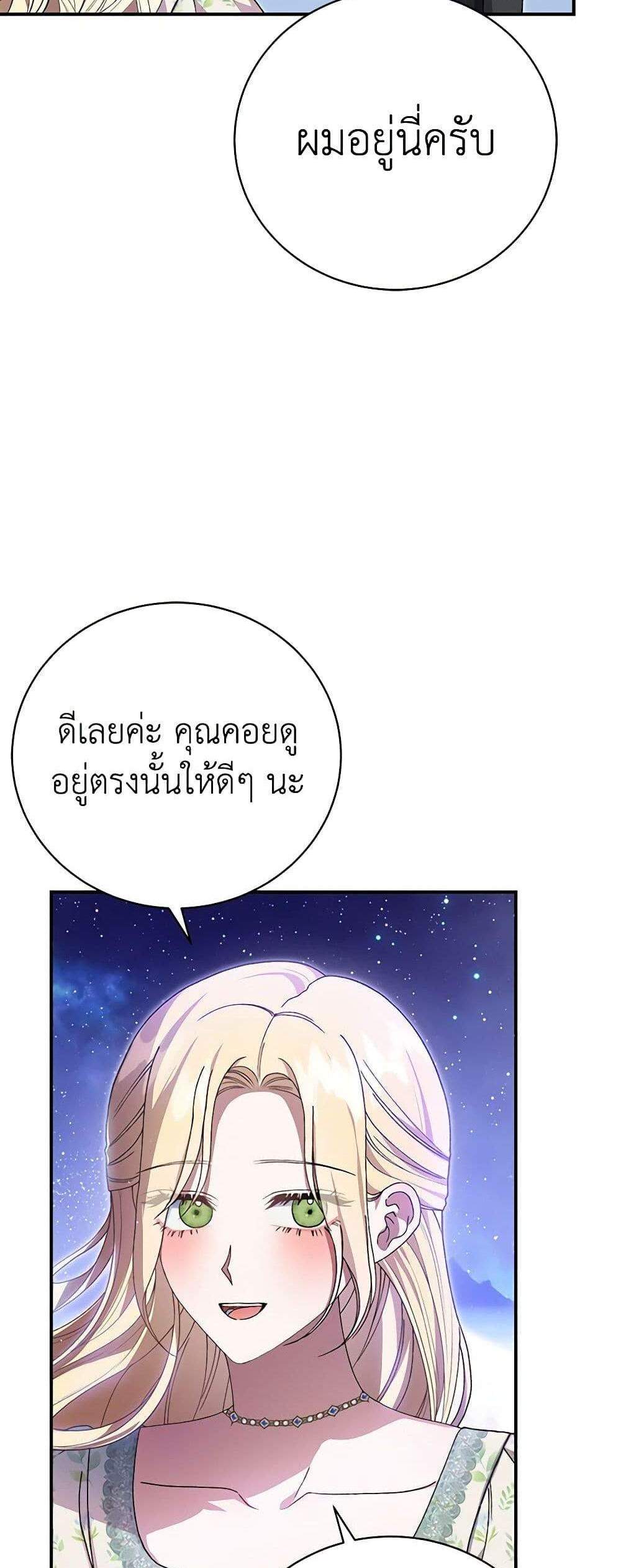 The Mistress Runs Away นางบำเรอของผมหนีไปแล้ว แปลไทย