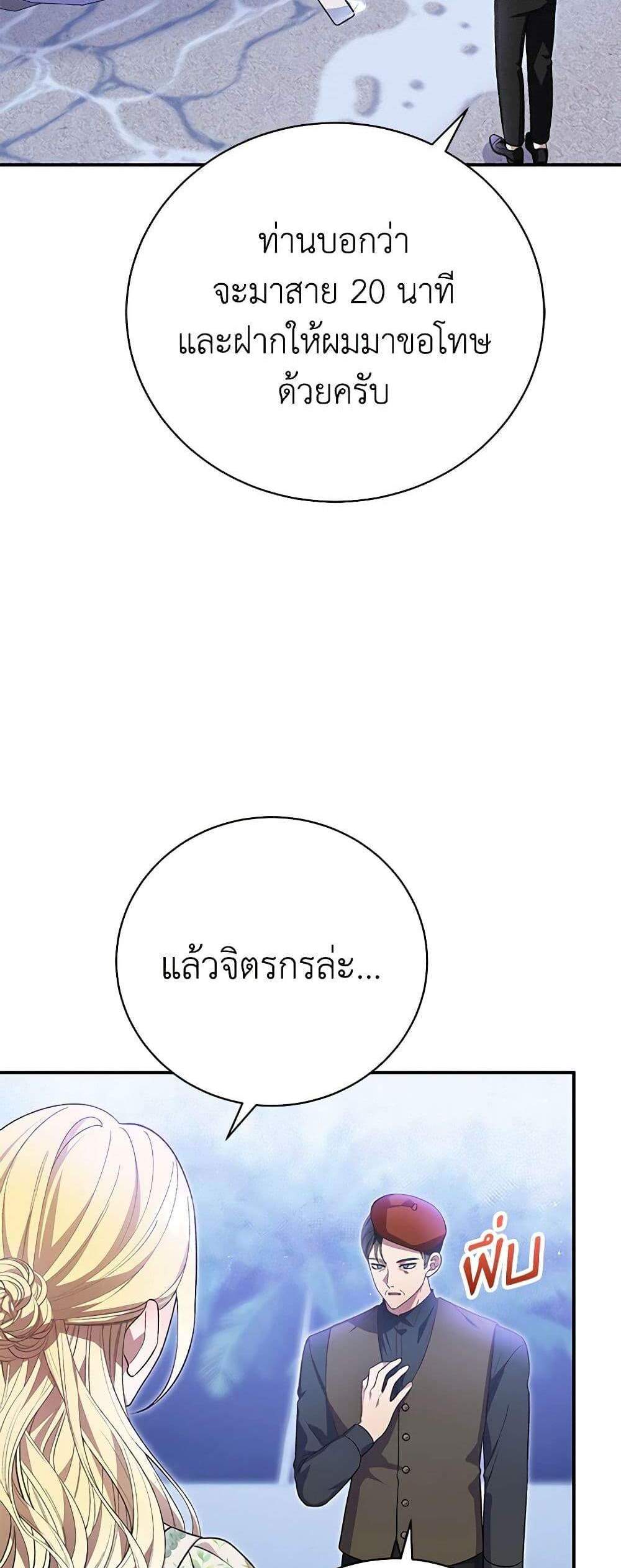 The Mistress Runs Away นางบำเรอของผมหนีไปแล้ว แปลไทย