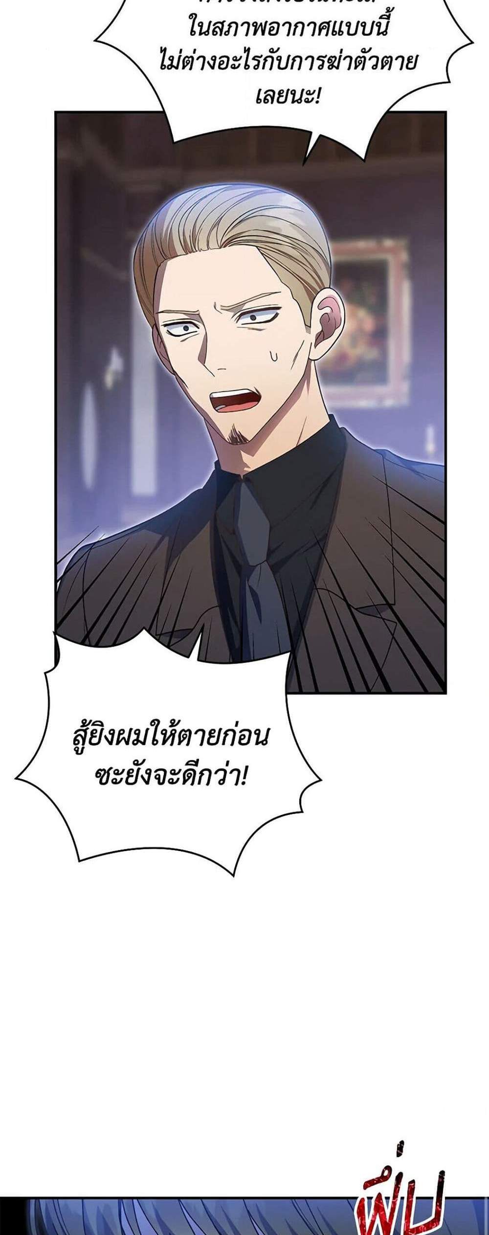 The Mistress Runs Away นางบำเรอของผมหนีไปแล้ว แปลไทย