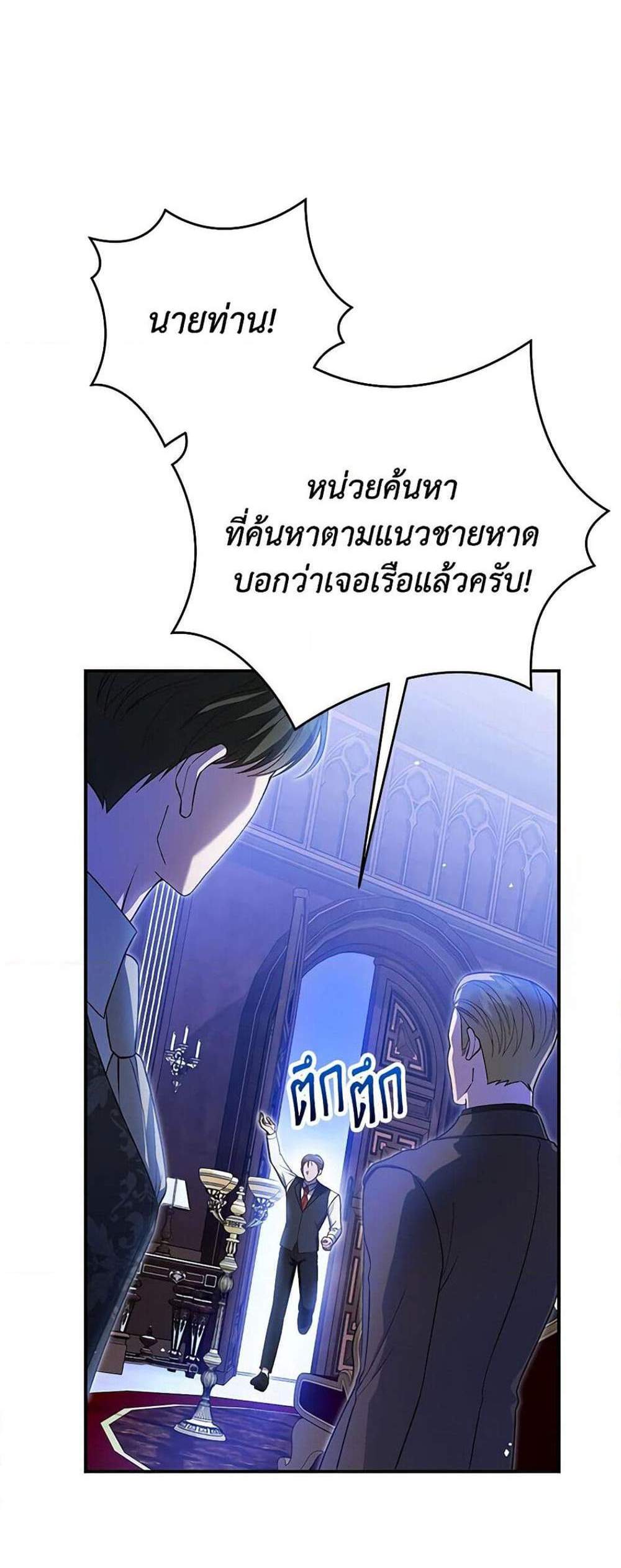 The Mistress Runs Away นางบำเรอของผมหนีไปแล้ว แปลไทย