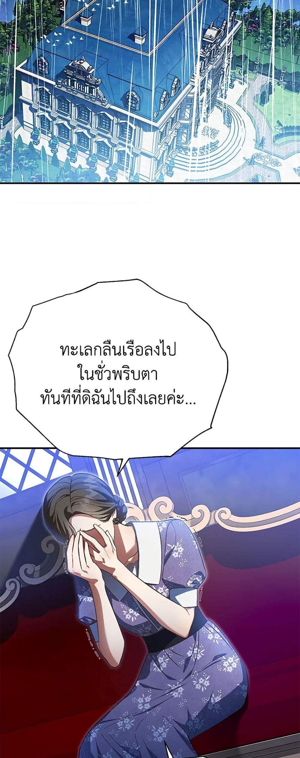 The Mistress Runs Away นางบำเรอของผมหนีไปแล้ว แปลไทย