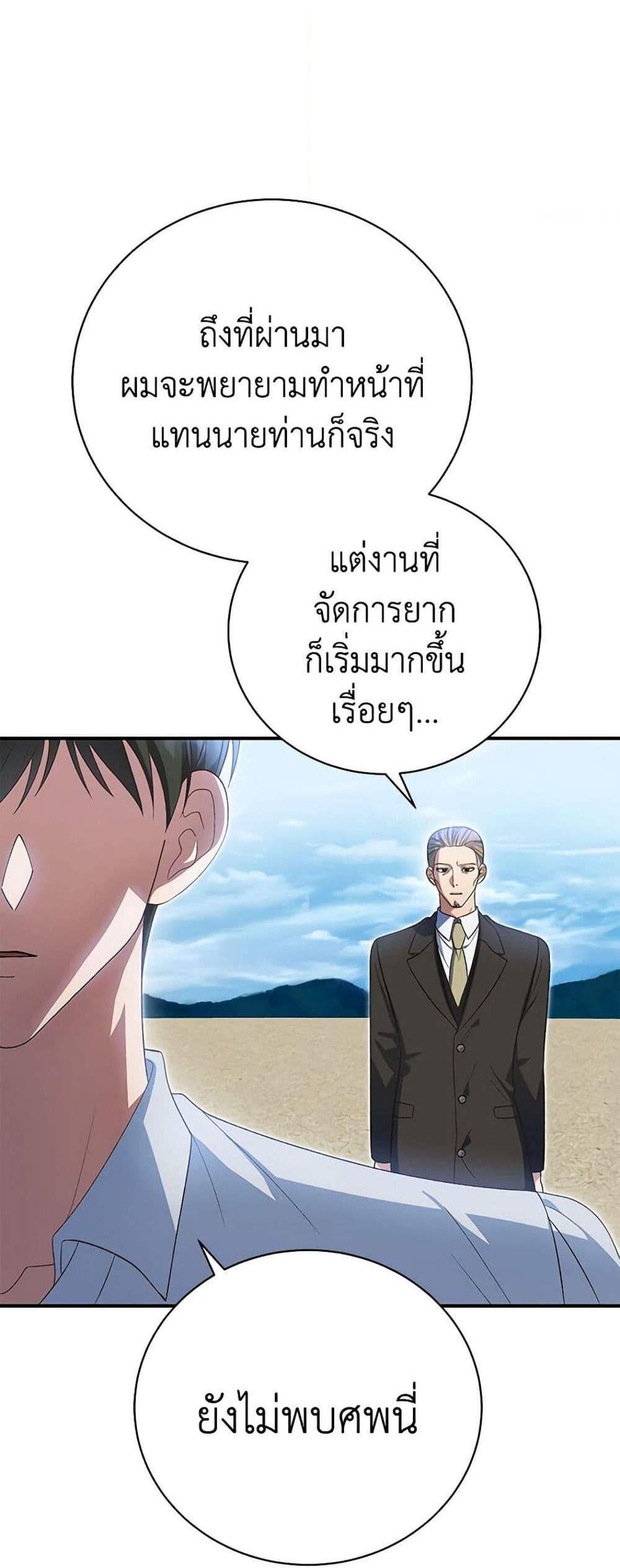 The Mistress Runs Away นางบำเรอของผมหนีไปแล้ว แปลไทย