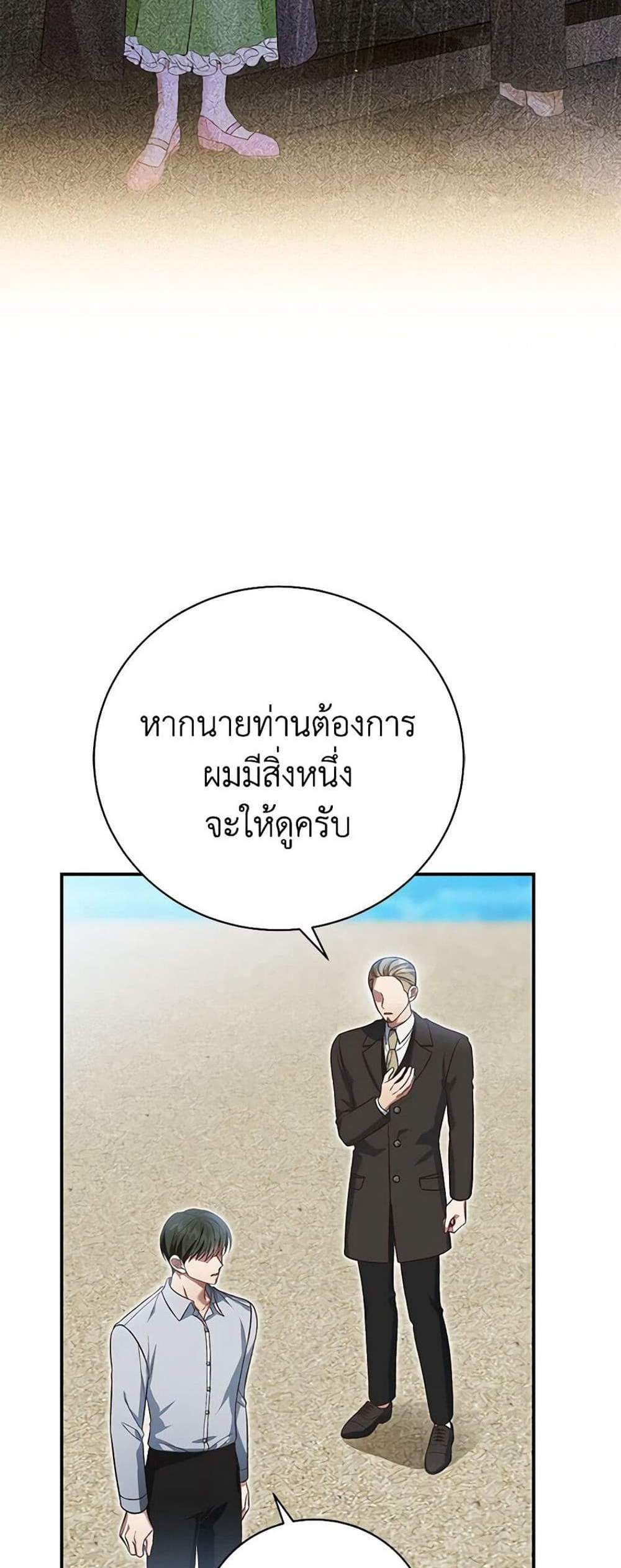 The Mistress Runs Away นางบำเรอของผมหนีไปแล้ว แปลไทย