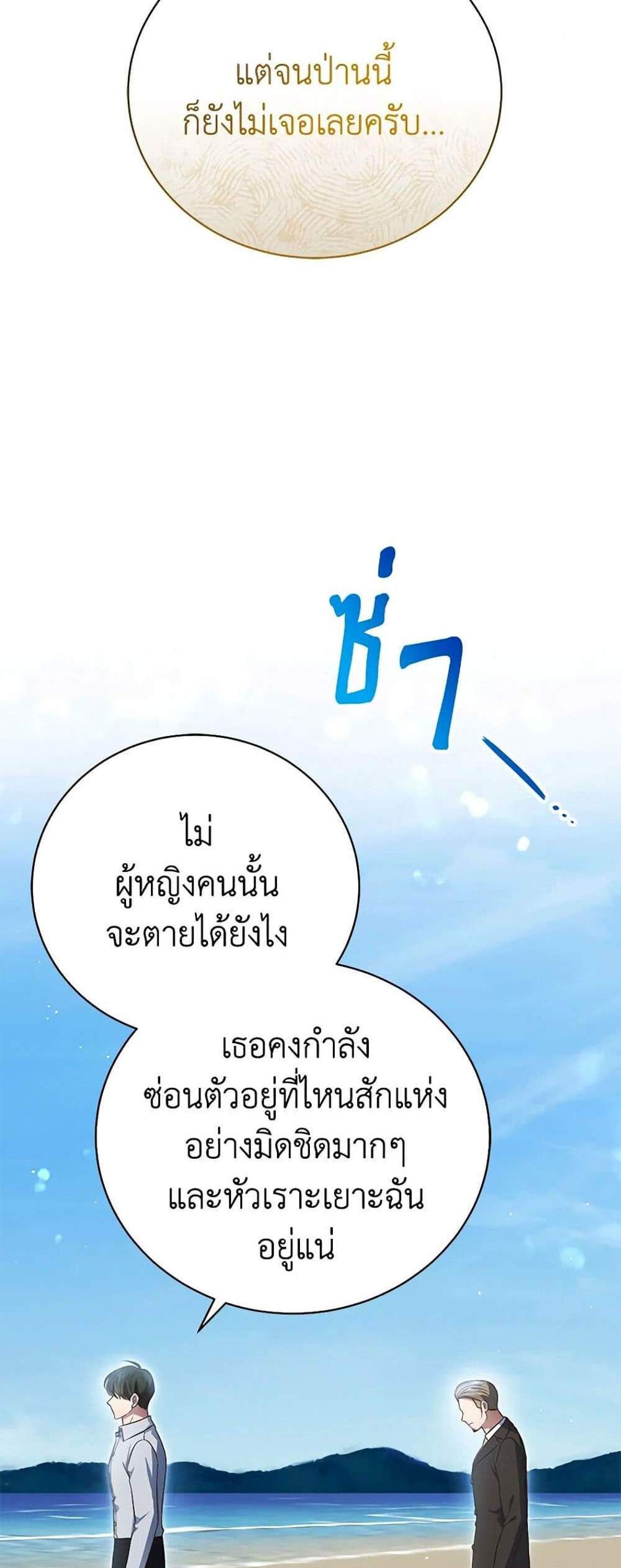 The Mistress Runs Away นางบำเรอของผมหนีไปแล้ว แปลไทย