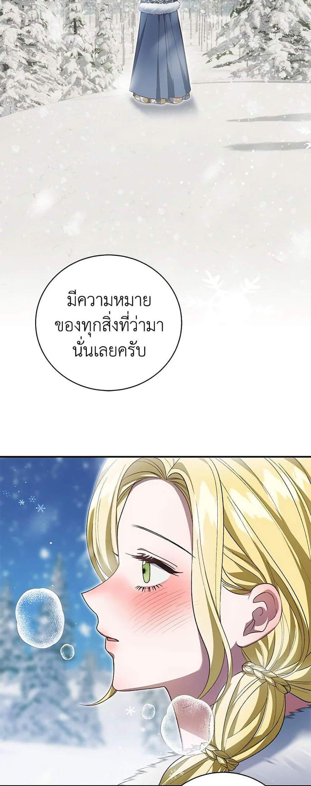 The Mistress Runs Away นางบำเรอของผมหนีไปแล้ว แปลไทย