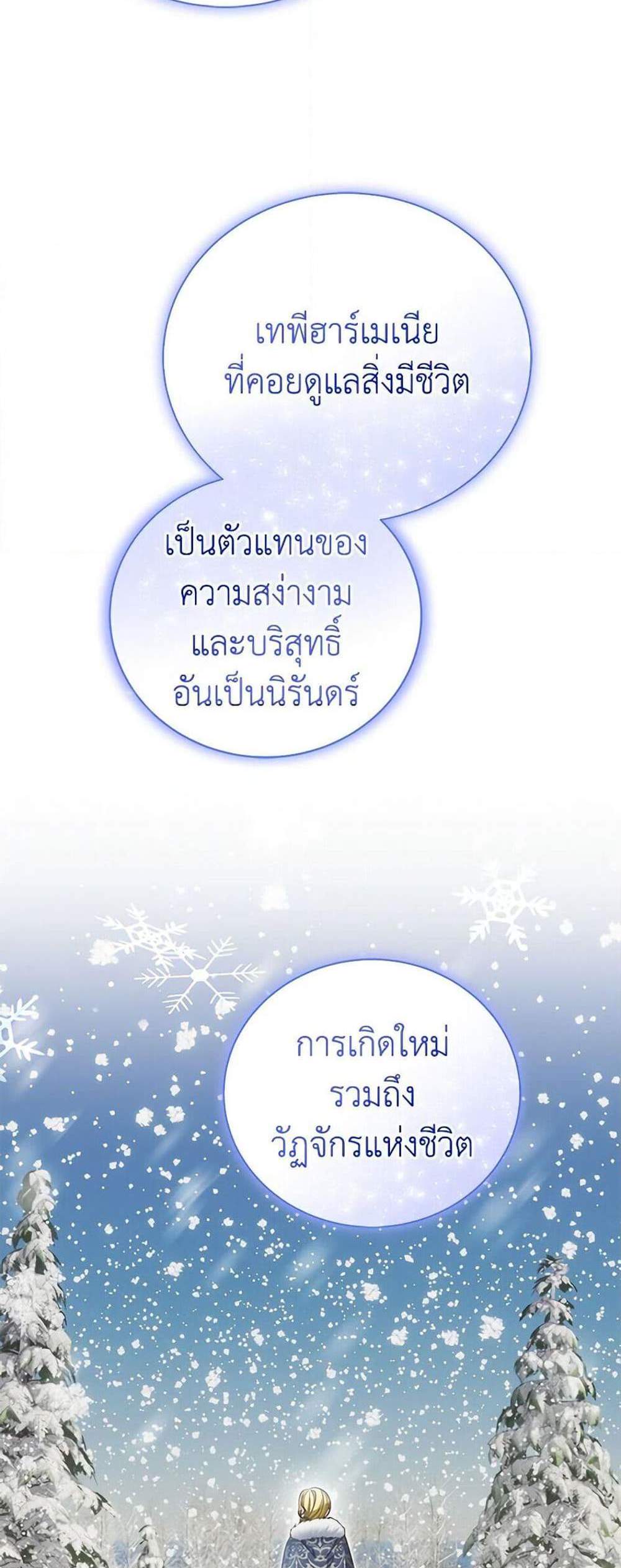 The Mistress Runs Away นางบำเรอของผมหนีไปแล้ว แปลไทย