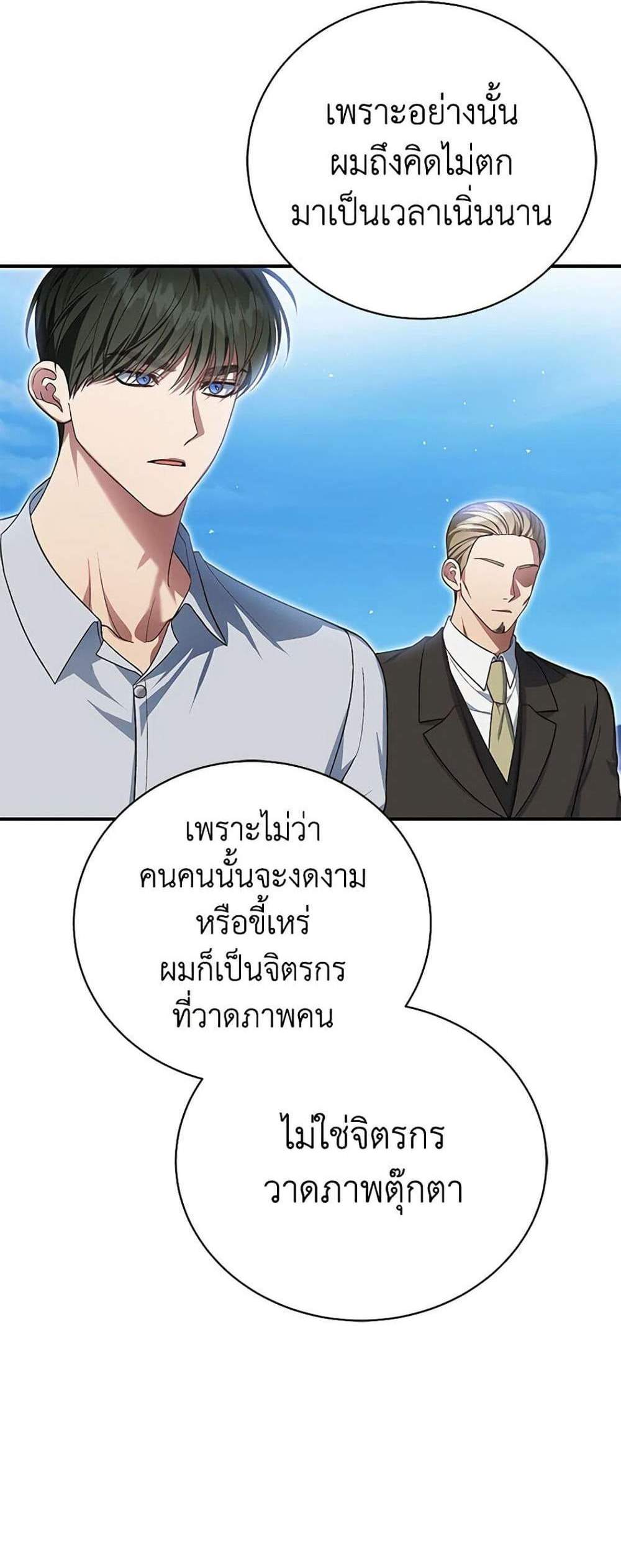 The Mistress Runs Away นางบำเรอของผมหนีไปแล้ว แปลไทย