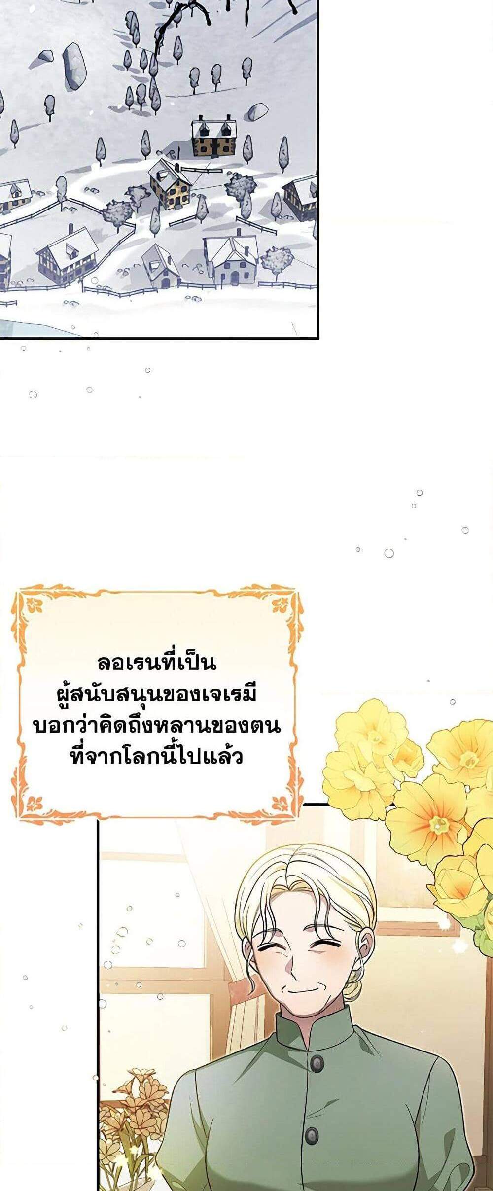 The Mistress Runs Away นางบำเรอของผมหนีไปแล้ว แปลไทย