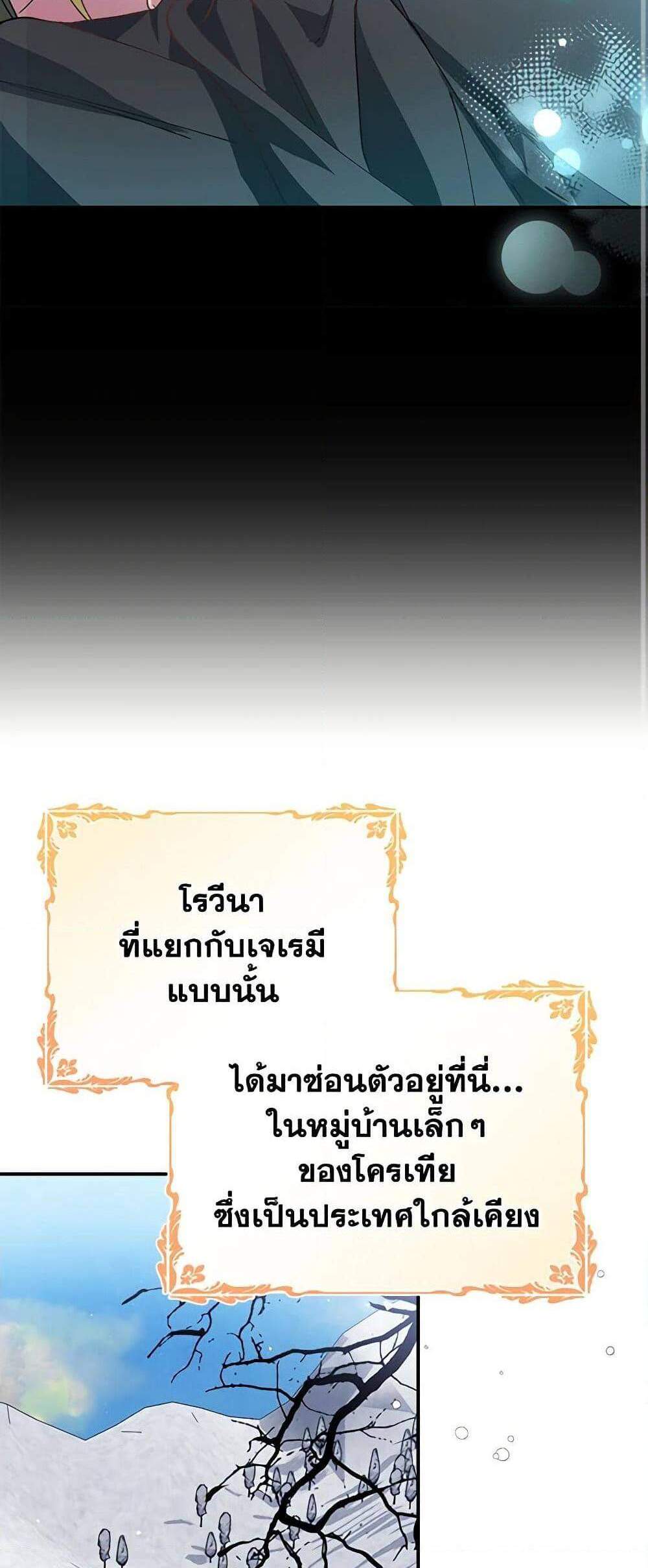 The Mistress Runs Away นางบำเรอของผมหนีไปแล้ว แปลไทย