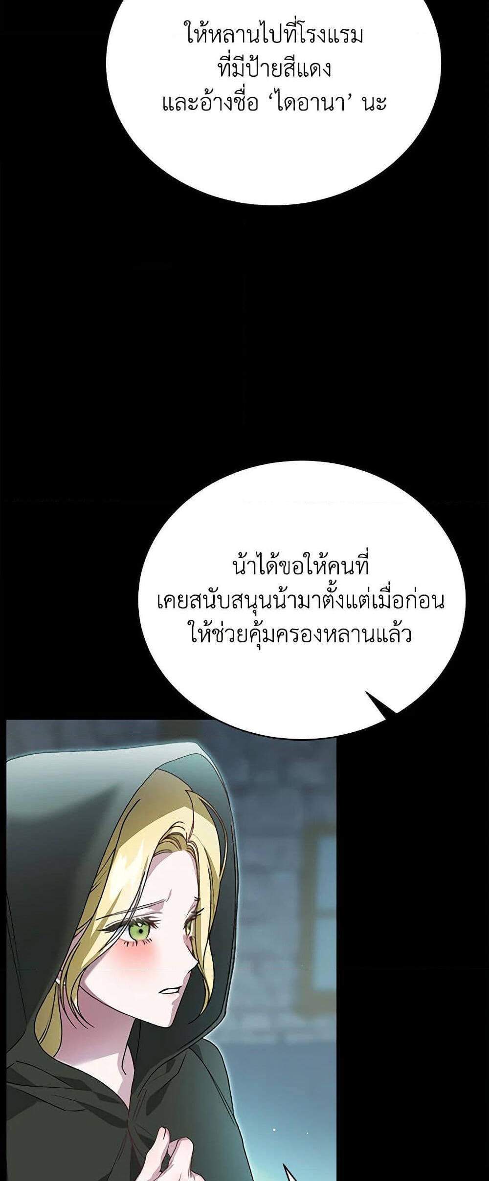 The Mistress Runs Away นางบำเรอของผมหนีไปแล้ว แปลไทย