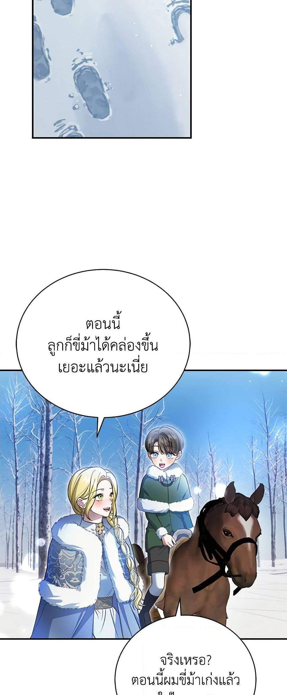 The Mistress Runs Away นางบำเรอของผมหนีไปแล้ว แปลไทย