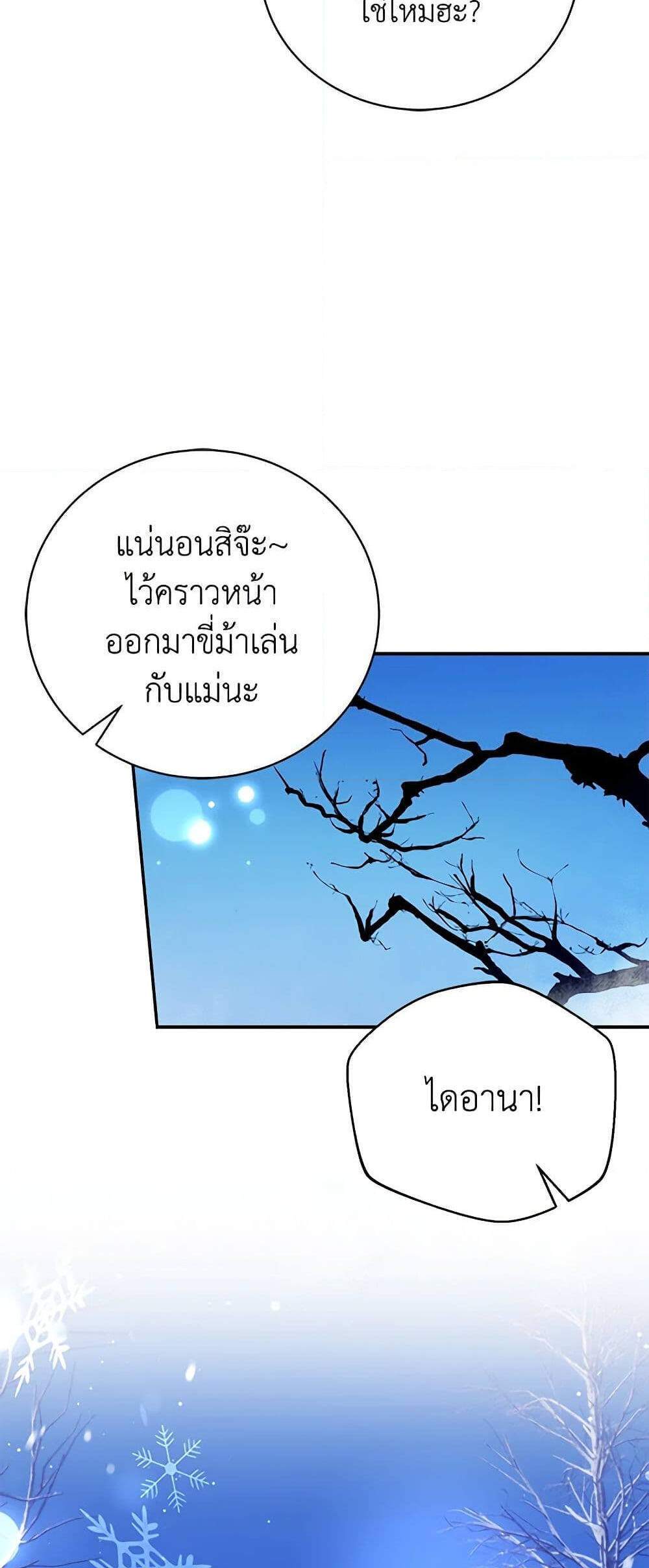 The Mistress Runs Away นางบำเรอของผมหนีไปแล้ว แปลไทย