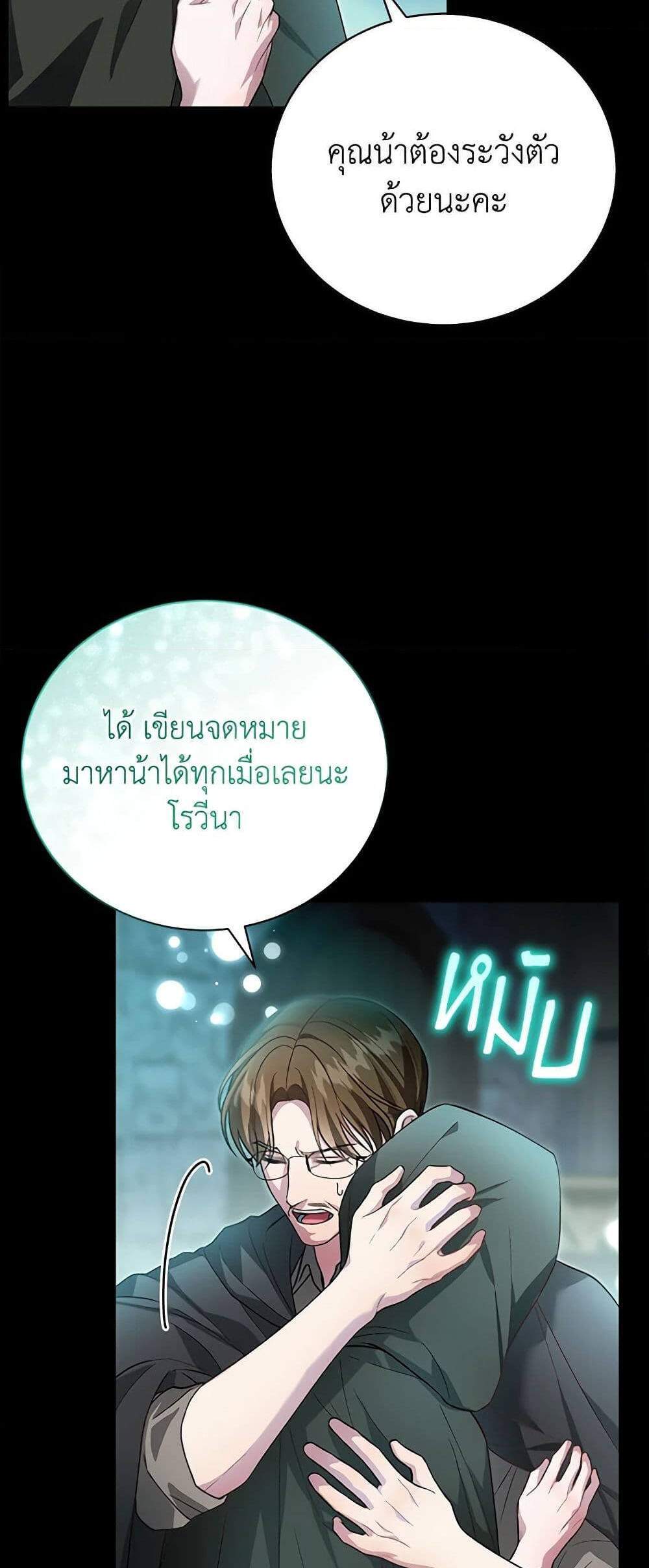 The Mistress Runs Away นางบำเรอของผมหนีไปแล้ว แปลไทย