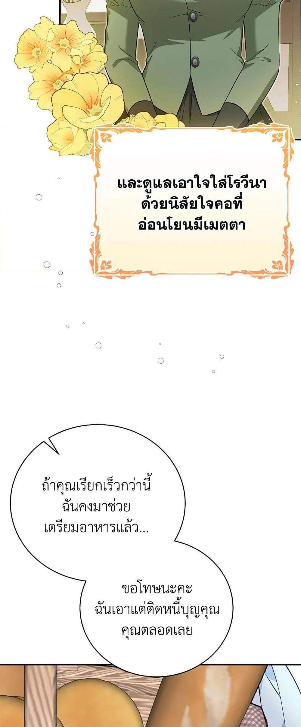 The Mistress Runs Away นางบำเรอของผมหนีไปแล้ว แปลไทย