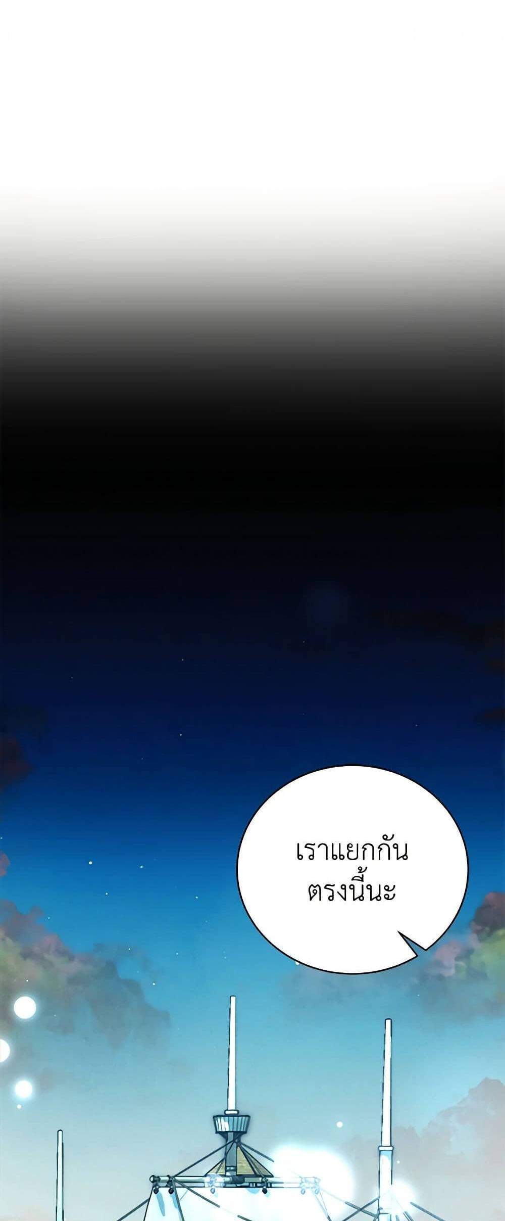 The Mistress Runs Away นางบำเรอของผมหนีไปแล้ว แปลไทย