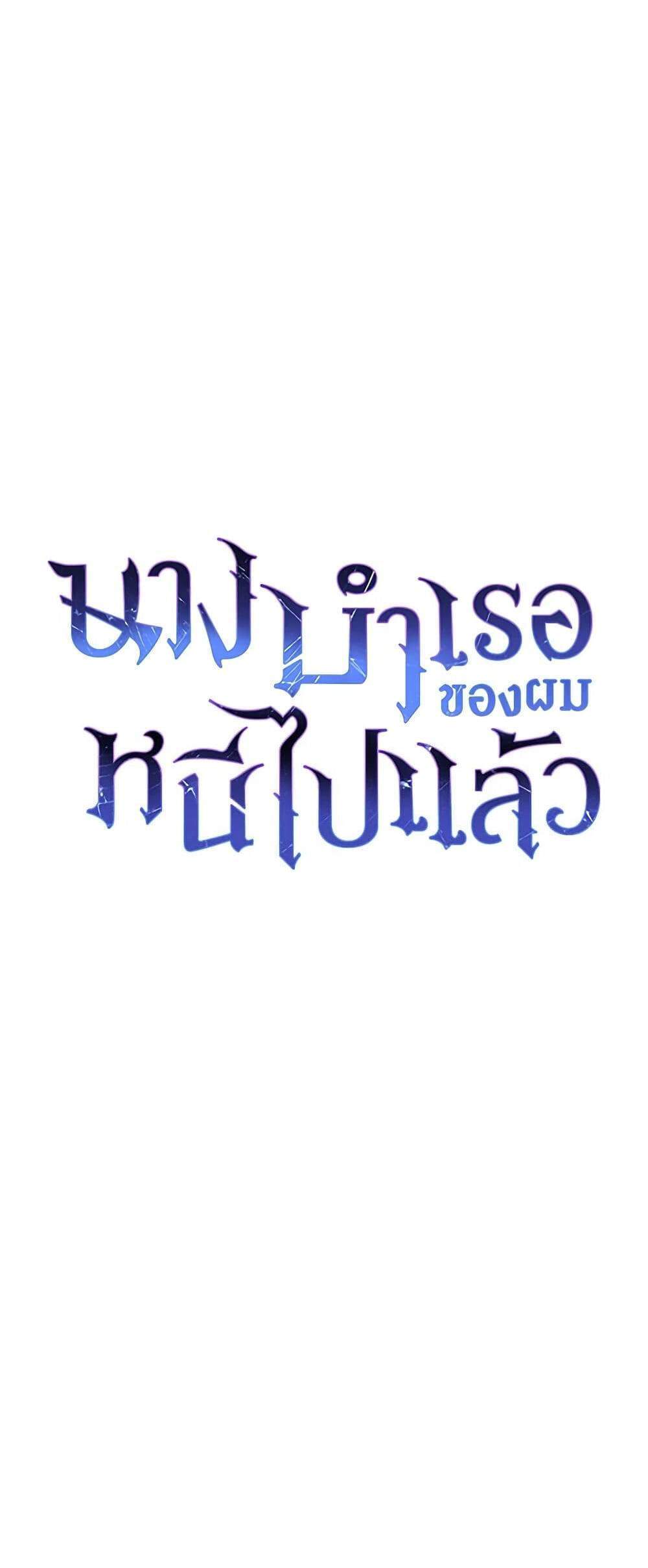 The Mistress Runs Away นางบำเรอของผมหนีไปแล้ว แปลไทย