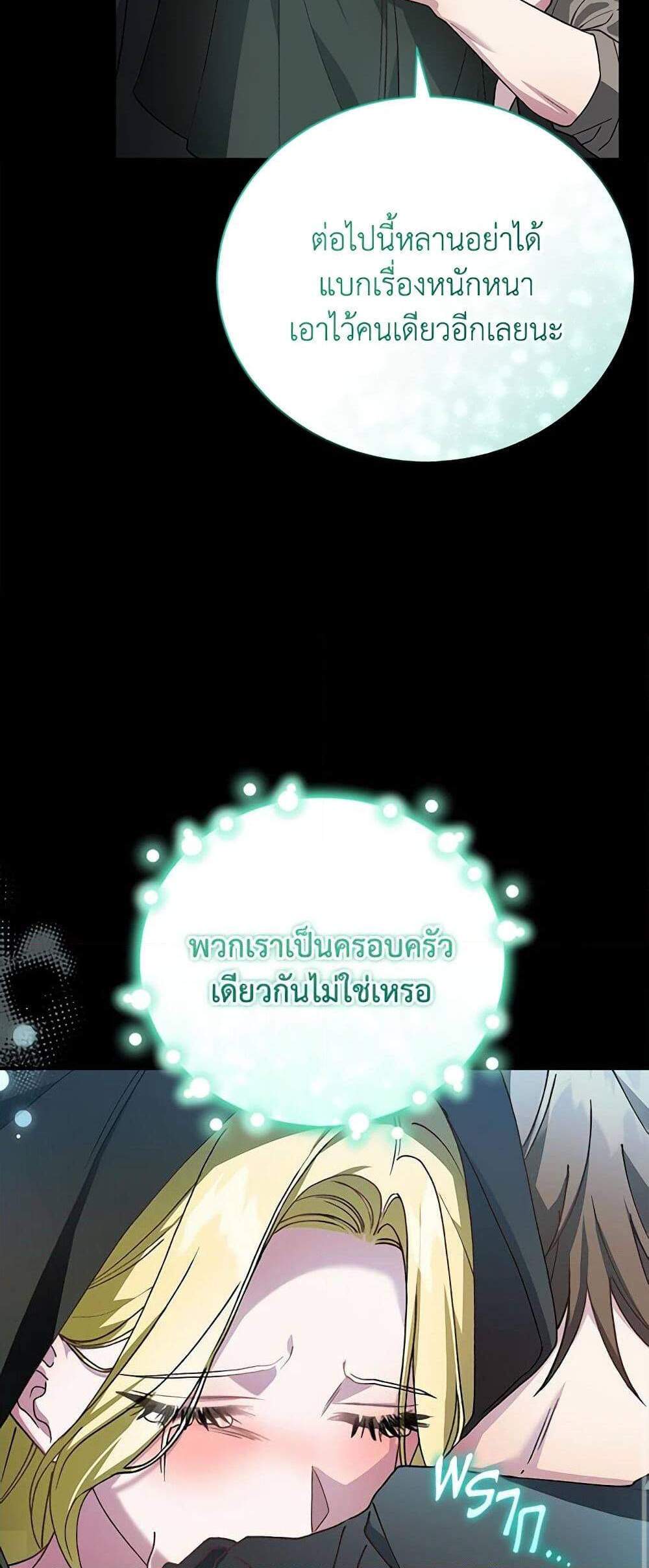 The Mistress Runs Away นางบำเรอของผมหนีไปแล้ว แปลไทย