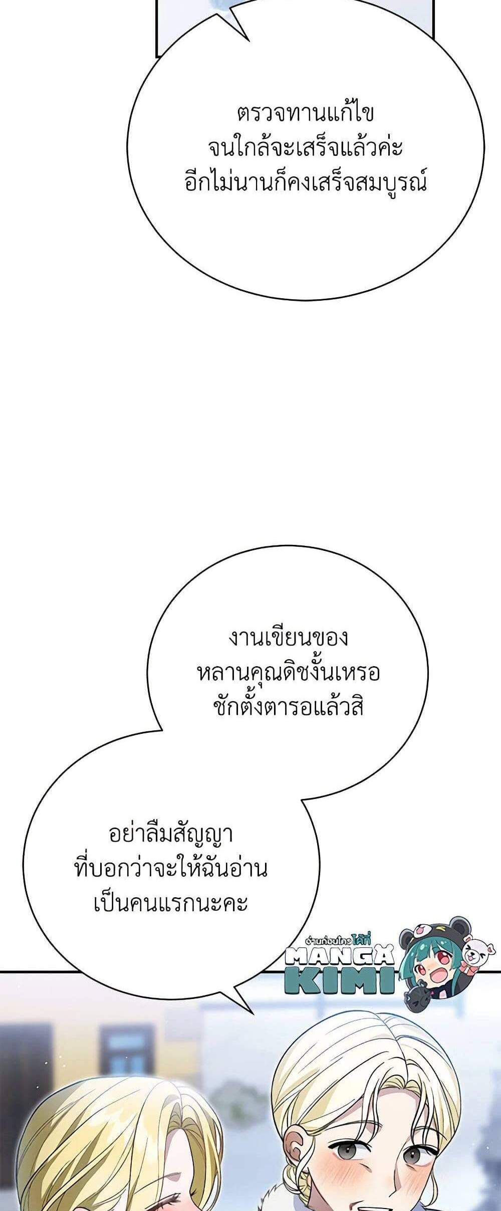 The Mistress Runs Away นางบำเรอของผมหนีไปแล้ว แปลไทย