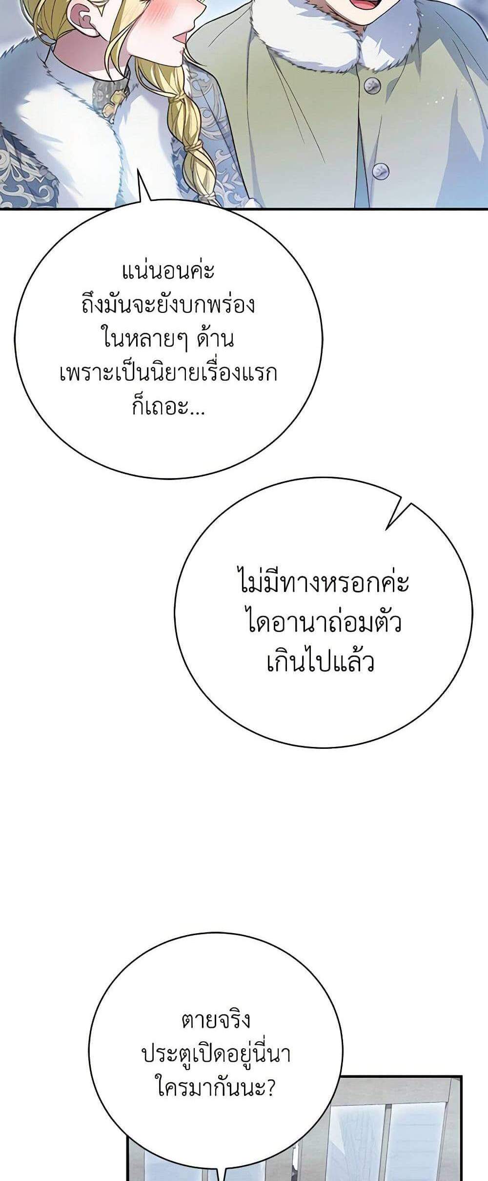 The Mistress Runs Away นางบำเรอของผมหนีไปแล้ว แปลไทย