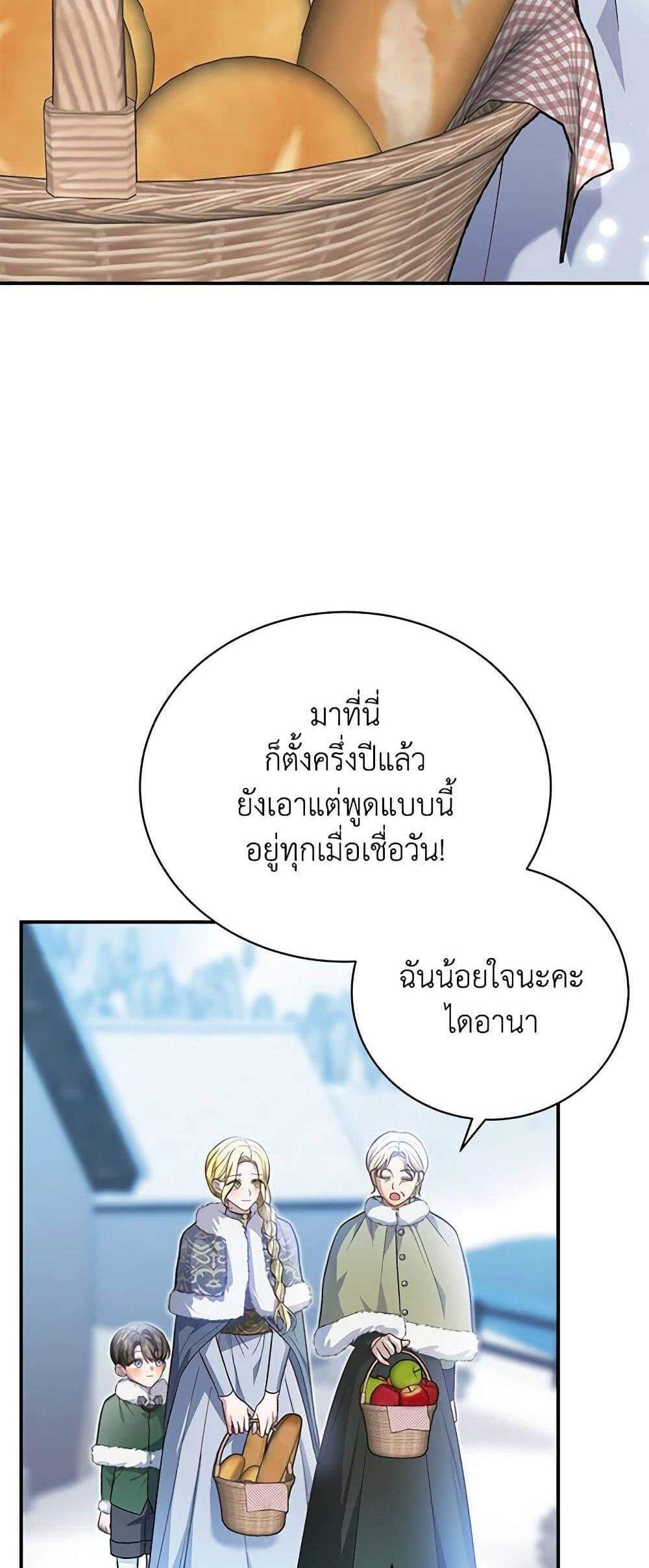 The Mistress Runs Away นางบำเรอของผมหนีไปแล้ว แปลไทย